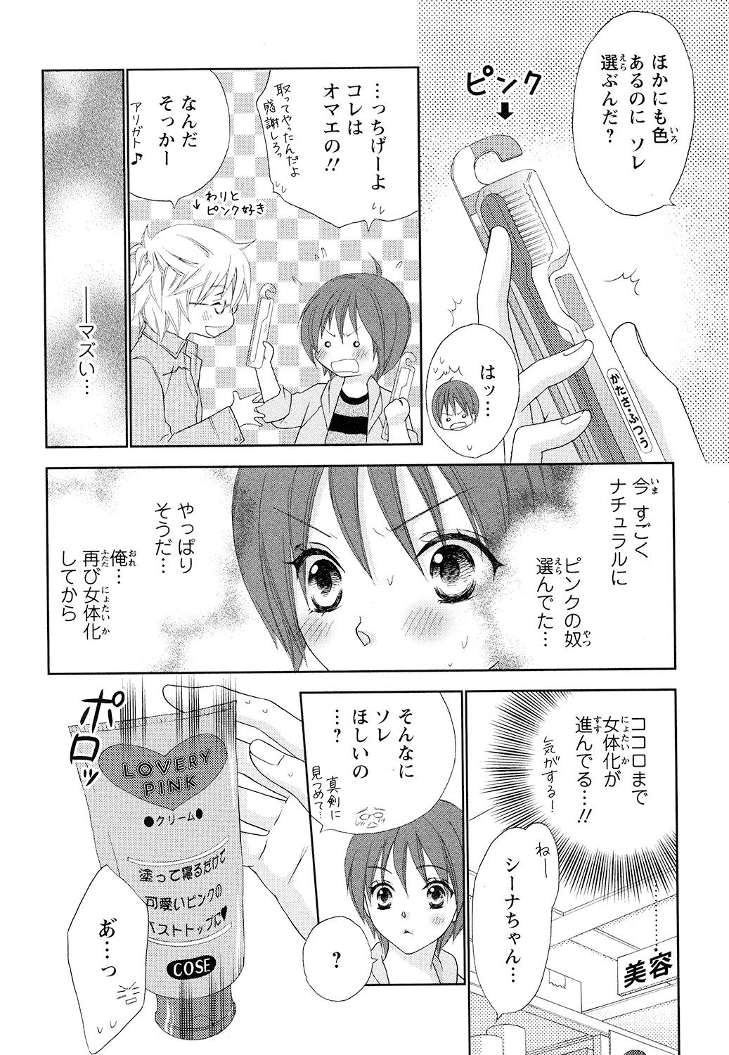 【エロ漫画】女体化して彼に誘惑されていちゃラブセックスで淫乱堕ちしちゃう【蒼田カヤ：ぼんキュぼん男子！】