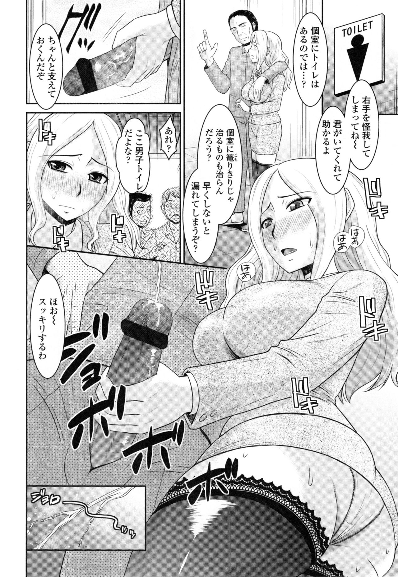 【エロ漫画】男を罵る気の強いオフィスレディが取引先の会長介護で病院に派遣され身体を張ったエロ奉仕で愛人になる！【畠山桃哉：オフィスレディの生きる道】