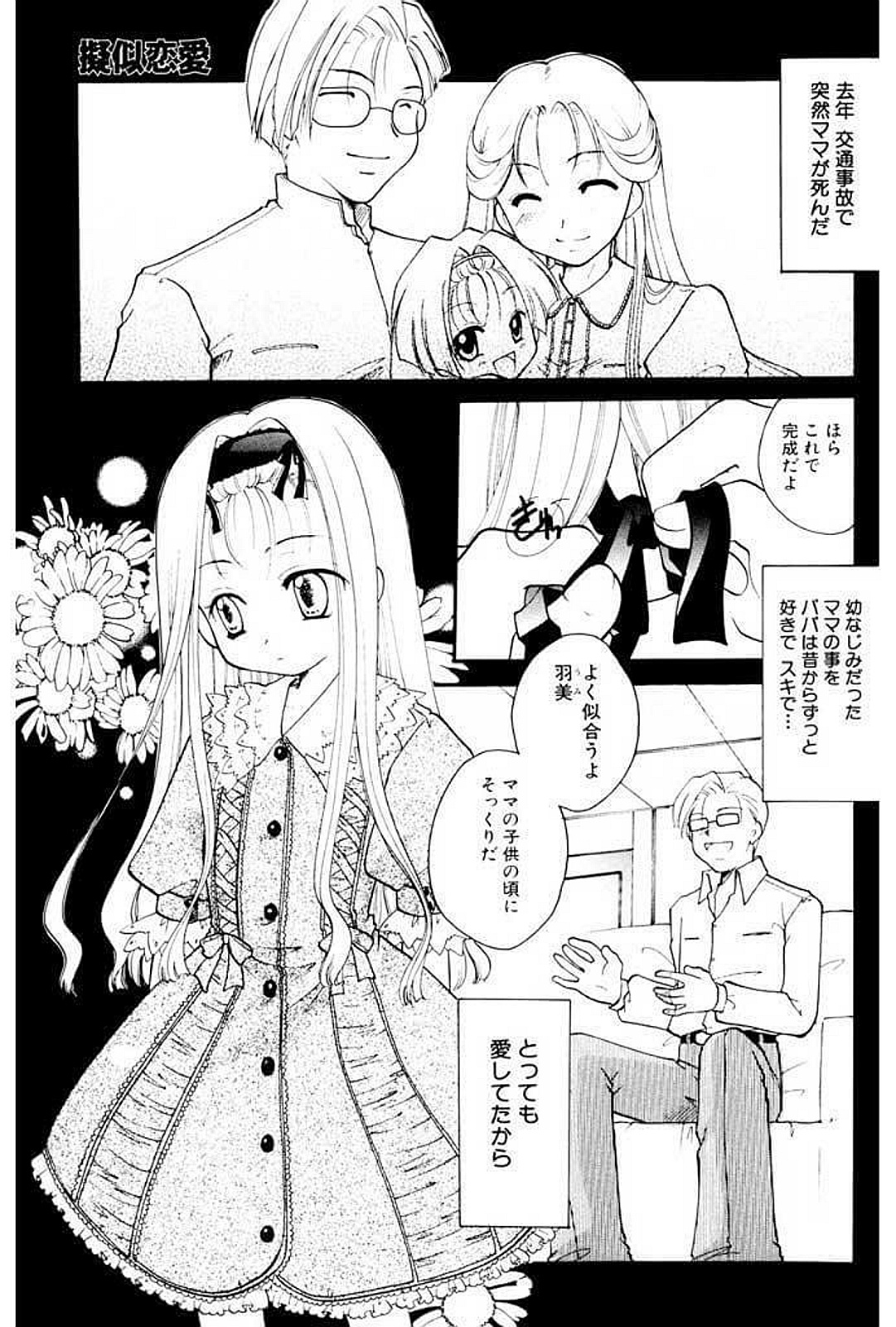 【エロ漫画】母が死んで以来父親に調教され続ける淫乱娘…ご奉仕フェラをして騎乗位やバックで生ハメ中出し近親相姦セックスで淫乱堕ちしちゃう【いとうえい：疑似恋愛】