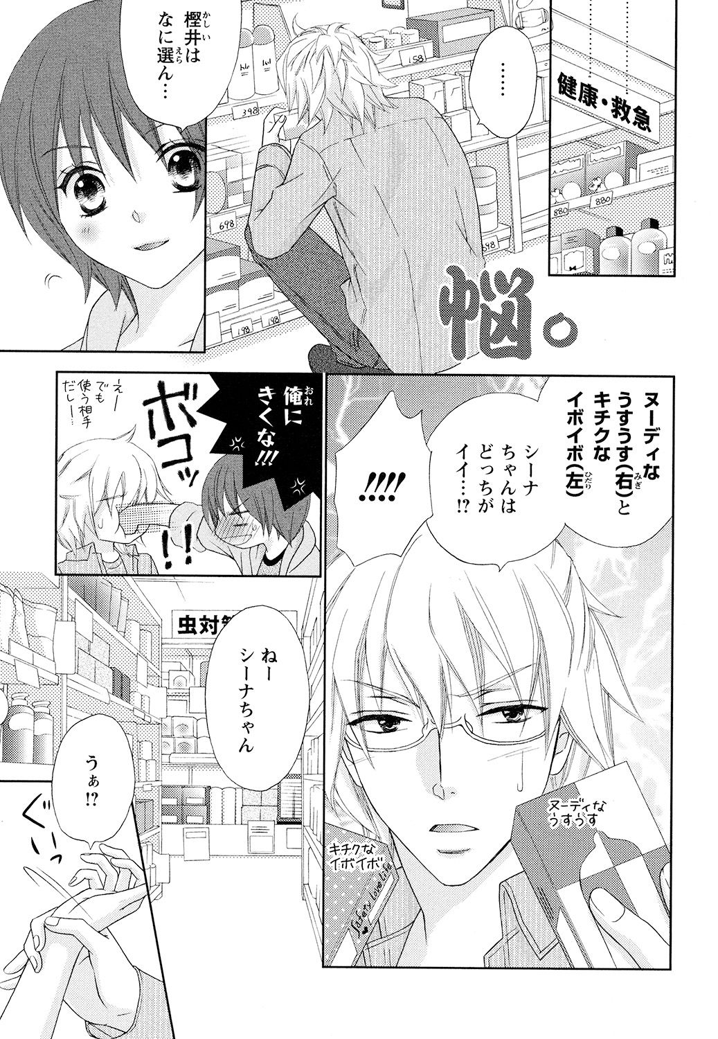 【エロ漫画】女体化して彼に誘惑されていちゃラブセックスで淫乱堕ちしちゃう【蒼田カヤ：ぼんキュぼん男子！】