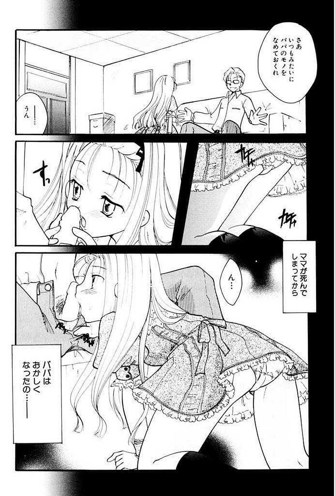 【エロ漫画】母が死んで以来父親に調教され続ける淫乱娘…ご奉仕フェラをして騎乗位やバックで生ハメ中出し近親相姦セックスで淫乱堕ちしちゃう【いとうえい：疑似恋愛】