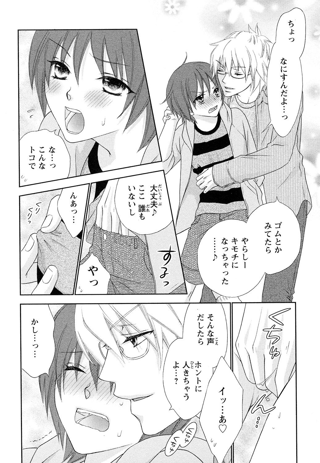 【エロ漫画】女体化して彼に誘惑されていちゃラブセックスで淫乱堕ちしちゃう【蒼田カヤ：ぼんキュぼん男子！】