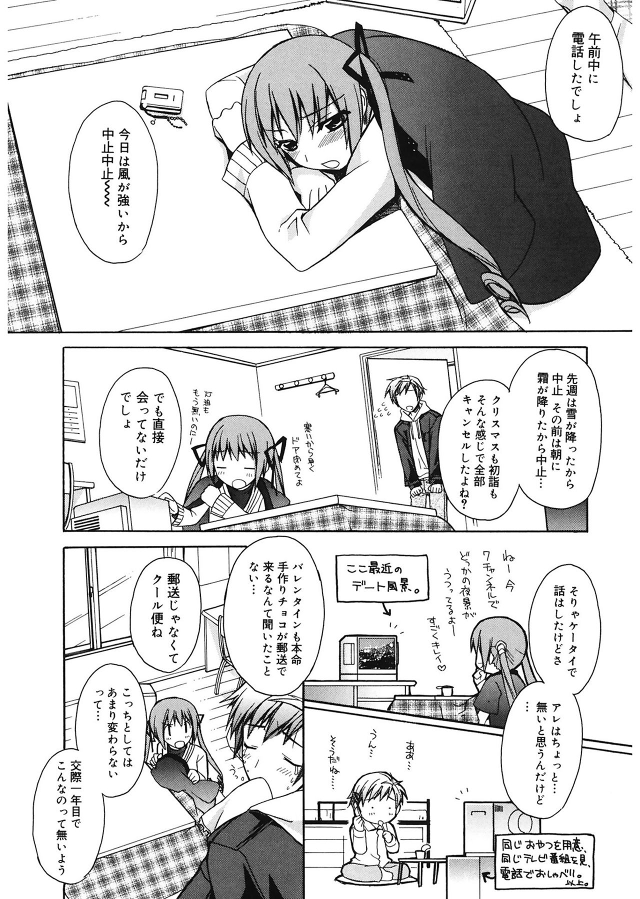 【エロ漫画】寒さを理由にデートを断り続け、訪ねてきた恋人とこたつを囲んで自宅で過ごすお姉さん…エッチな展開になってキスをされてトロ顔になるとそのままベッドで生ハメ中出しいちゃラブセックスしちゃう【鈴玉レンリ：暖房依存症】
