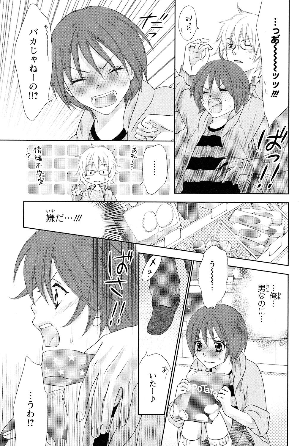 【エロ漫画】女体化して彼に誘惑されていちゃラブセックスで淫乱堕ちしちゃう【蒼田カヤ：ぼんキュぼん男子！】