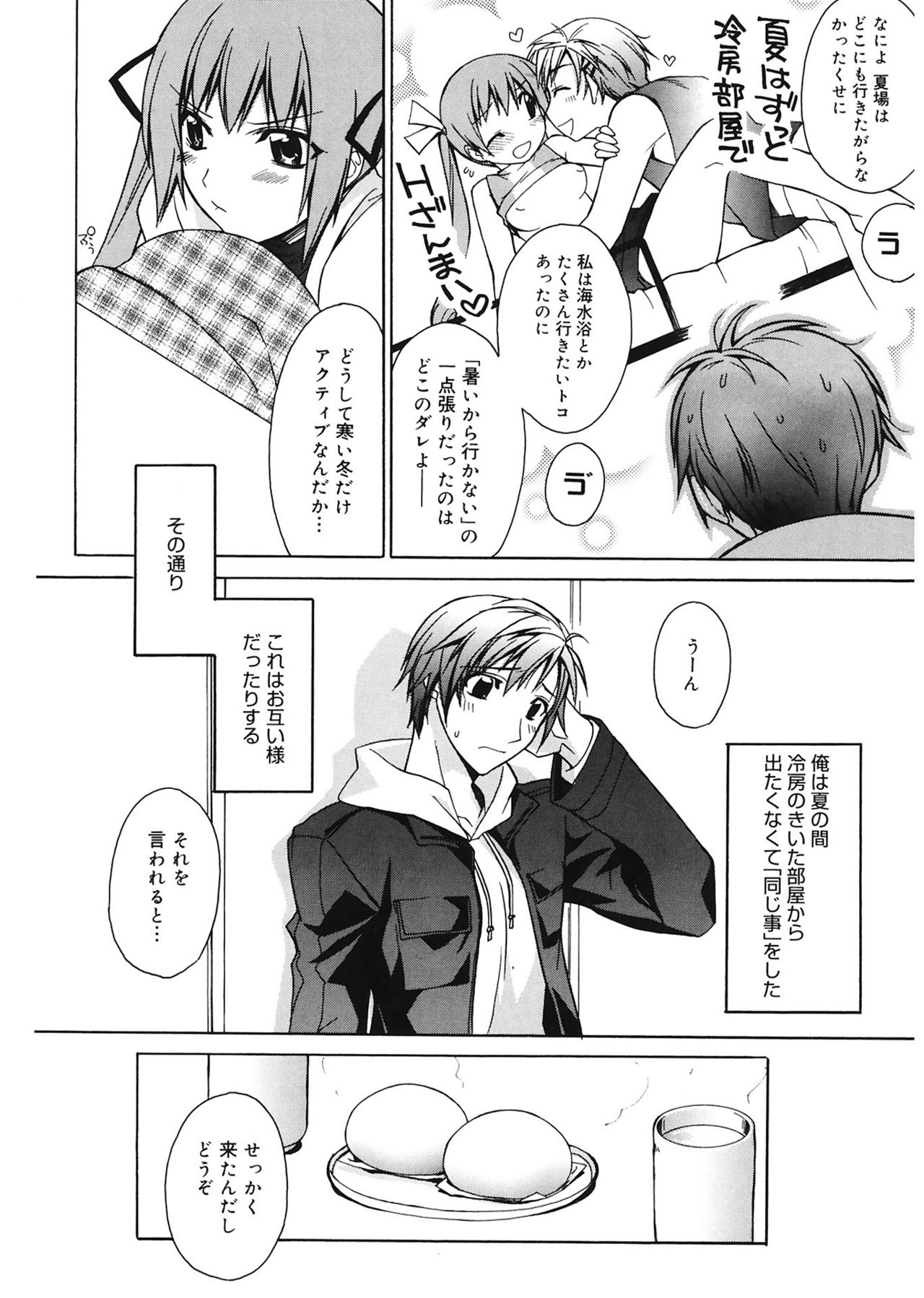 【エロ漫画】寒さを理由にデートを断り続け、訪ねてきた恋人とこたつを囲んで自宅で過ごすお姉さん…エッチな展開になってキスをされてトロ顔になるとそのままベッドで生ハメ中出しいちゃラブセックスしちゃう【鈴玉レンリ：暖房依存症】