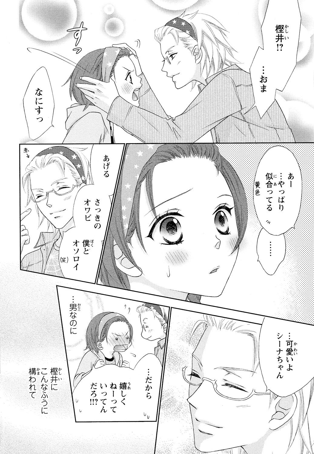 【エロ漫画】女体化して彼に誘惑されていちゃラブセックスで淫乱堕ちしちゃう【蒼田カヤ：ぼんキュぼん男子！】