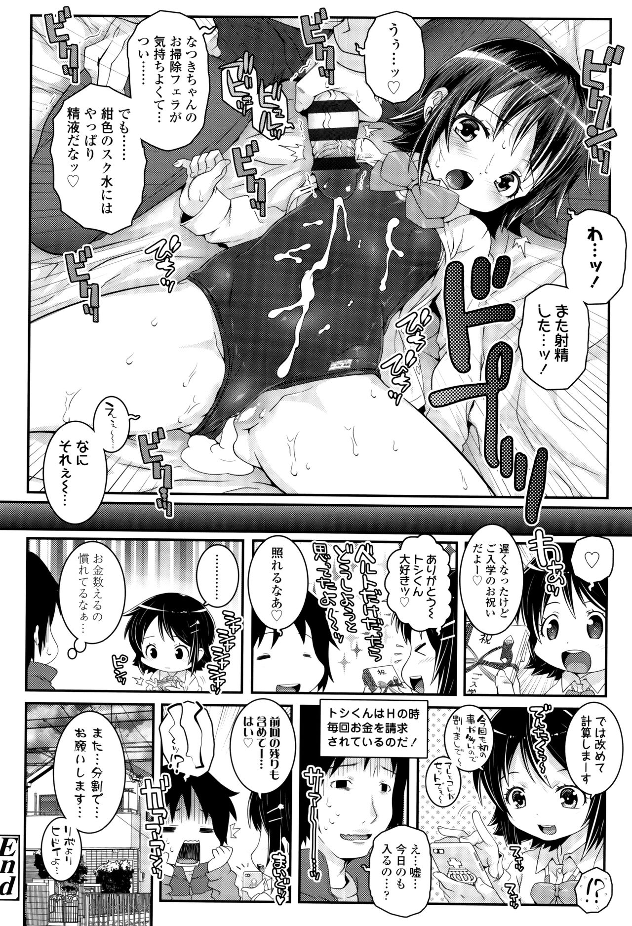 【エロ漫画】中学入学祝いを届けに姪っ子の家を訪ね、新しい制服を見せる美少女…制服やスク水で誘惑で生ハメ中出しいちゃラブセックス【無道叡智：レベルアップ】