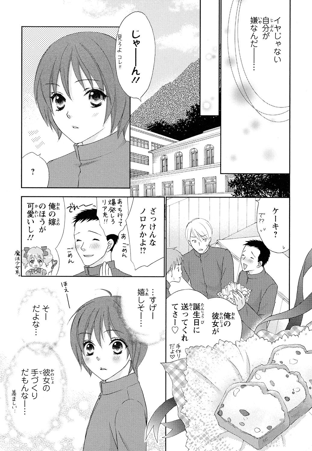 【エロ漫画】女体化して彼に誘惑されていちゃラブセックスで淫乱堕ちしちゃう【蒼田カヤ：ぼんキュぼん男子！】