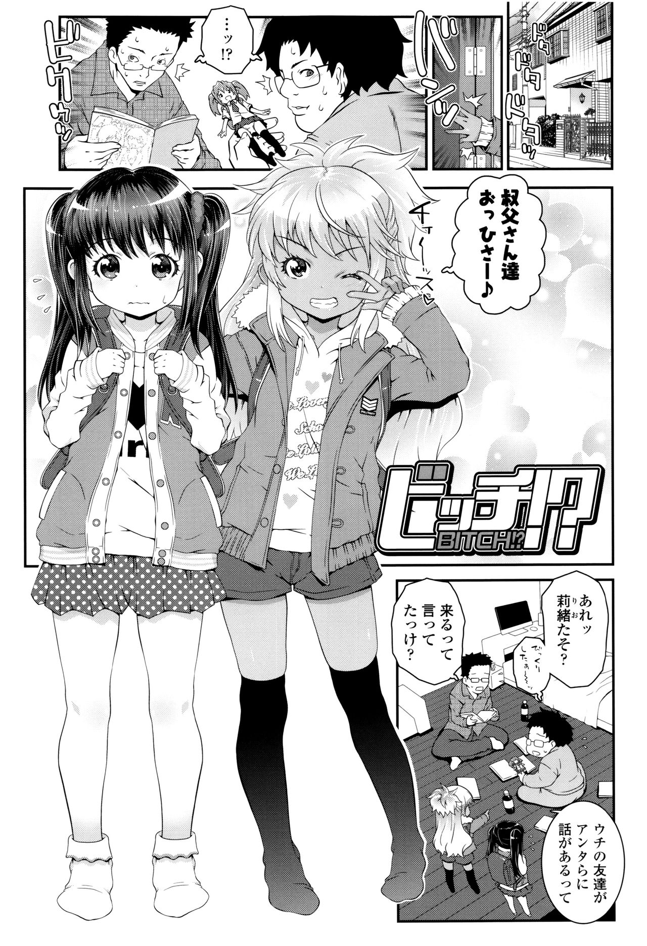 【エロ漫画】ゲーム仲間を訪ねた先で、オタク男二人に言いくるめられて被害に遭うロリ少女…バイブ責めやフェラをさせられ生ハメ中出しレイプで淫乱堕ちしちゃう。【無道叡智：ビッチ！？】