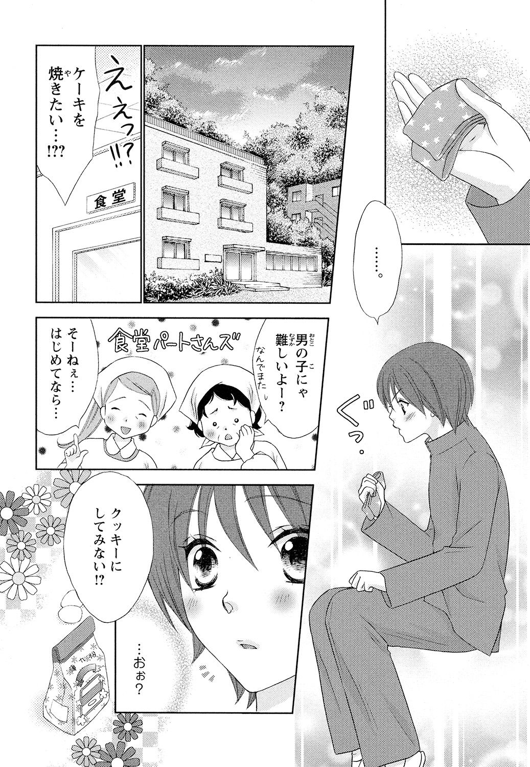 【エロ漫画】女体化して彼に誘惑されていちゃラブセックスで淫乱堕ちしちゃう【蒼田カヤ：ぼんキュぼん男子！】