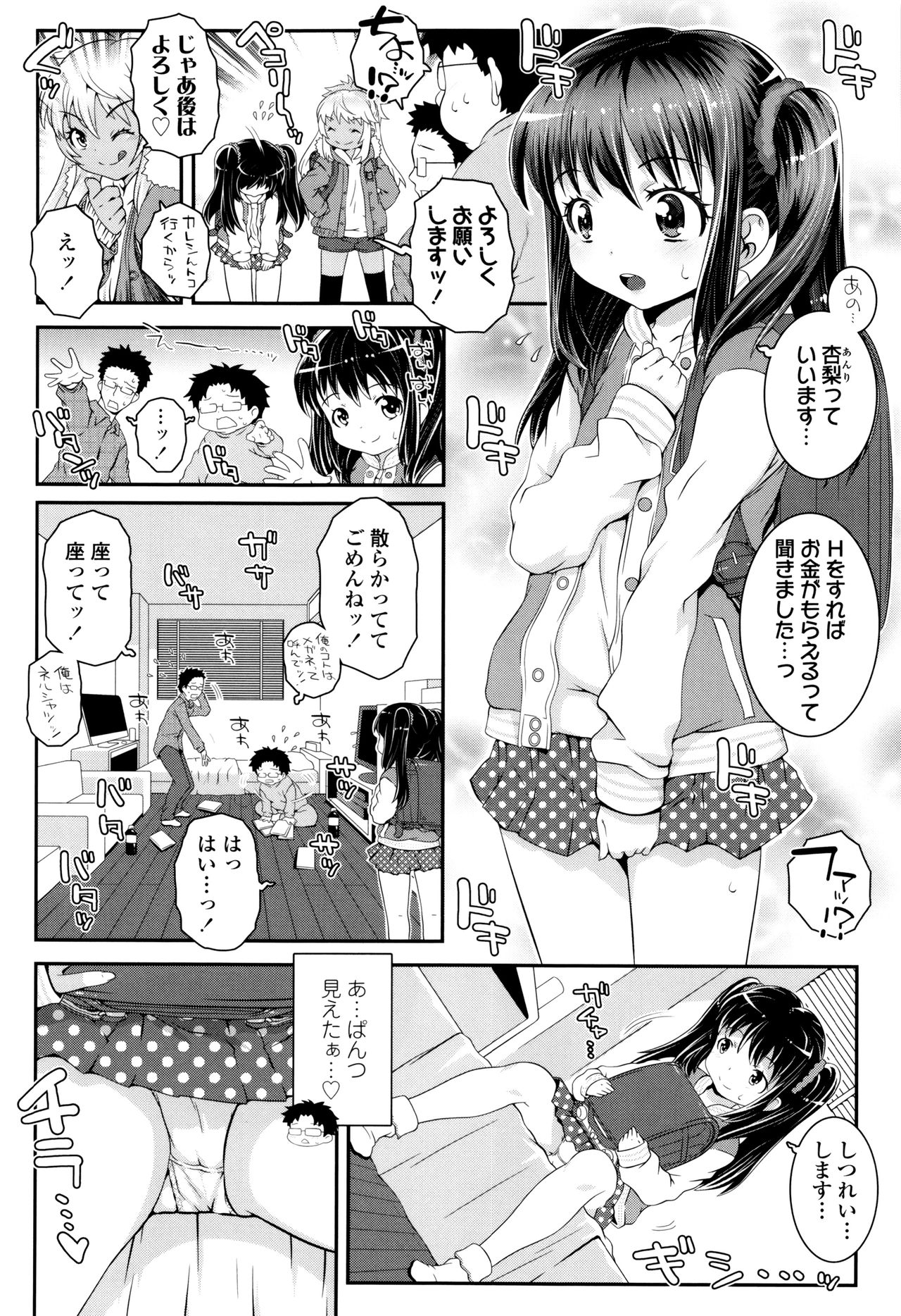 【エロ漫画】ゲーム仲間を訪ねた先で、オタク男二人に言いくるめられて被害に遭うロリ少女…バイブ責めやフェラをさせられ生ハメ中出しレイプで淫乱堕ちしちゃう。【無道叡智：ビッチ！？】