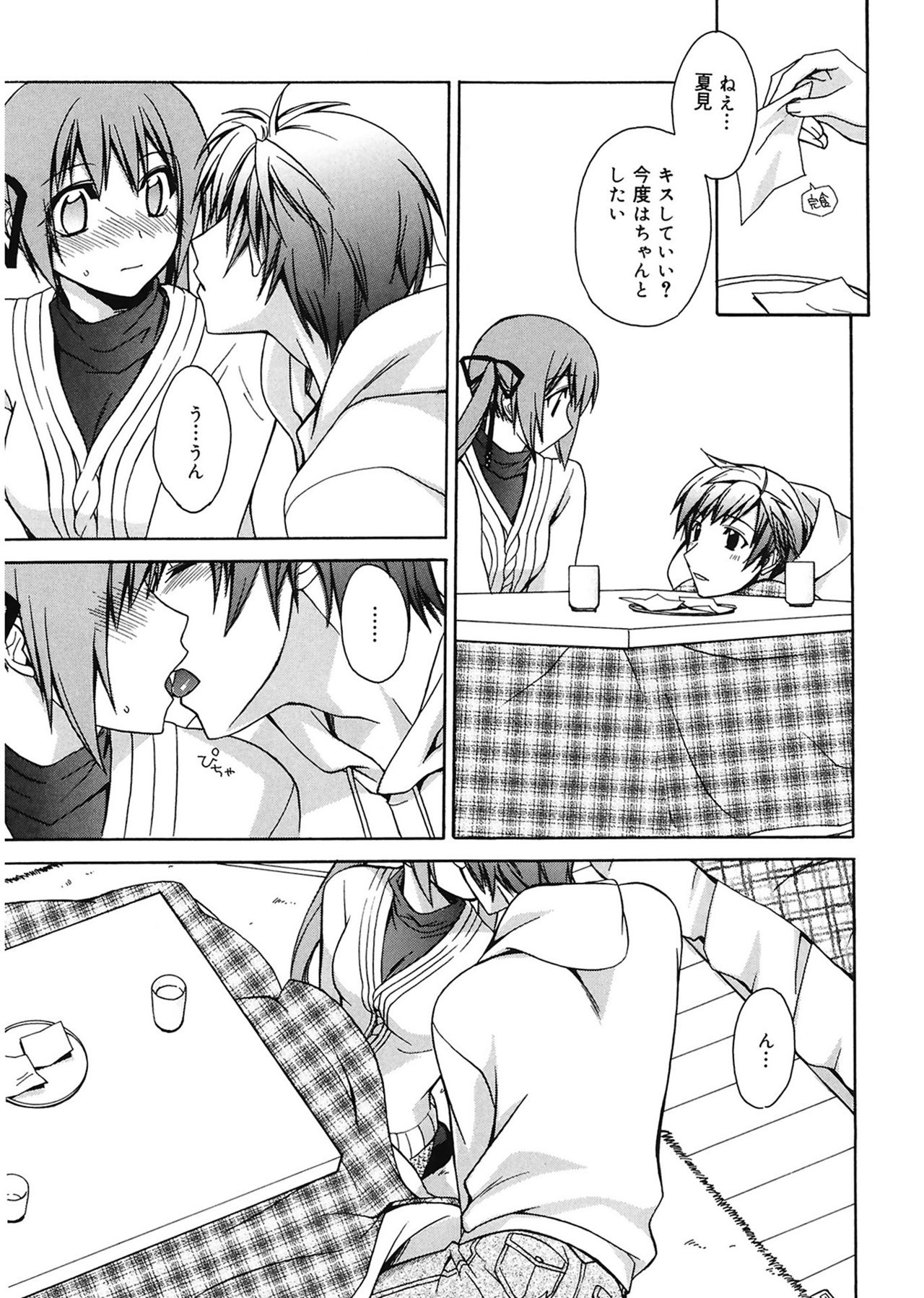 【エロ漫画】寒さを理由にデートを断り続け、訪ねてきた恋人とこたつを囲んで自宅で過ごすお姉さん…エッチな展開になってキスをされてトロ顔になるとそのままベッドで生ハメ中出しいちゃラブセックスしちゃう【鈴玉レンリ：暖房依存症】