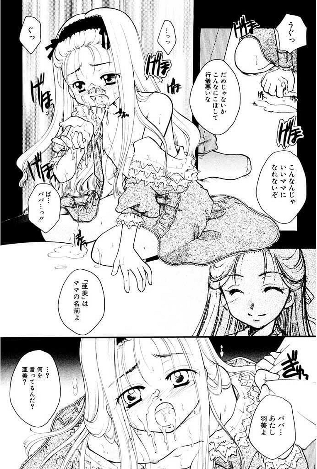 【エロ漫画】母が死んで以来父親に調教され続ける淫乱娘…ご奉仕フェラをして騎乗位やバックで生ハメ中出し近親相姦セックスで淫乱堕ちしちゃう【いとうえい：疑似恋愛】