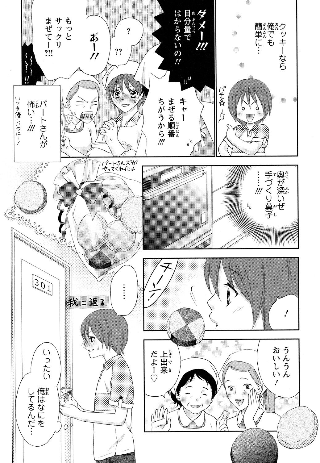 【エロ漫画】女体化して彼に誘惑されていちゃラブセックスで淫乱堕ちしちゃう【蒼田カヤ：ぼんキュぼん男子！】