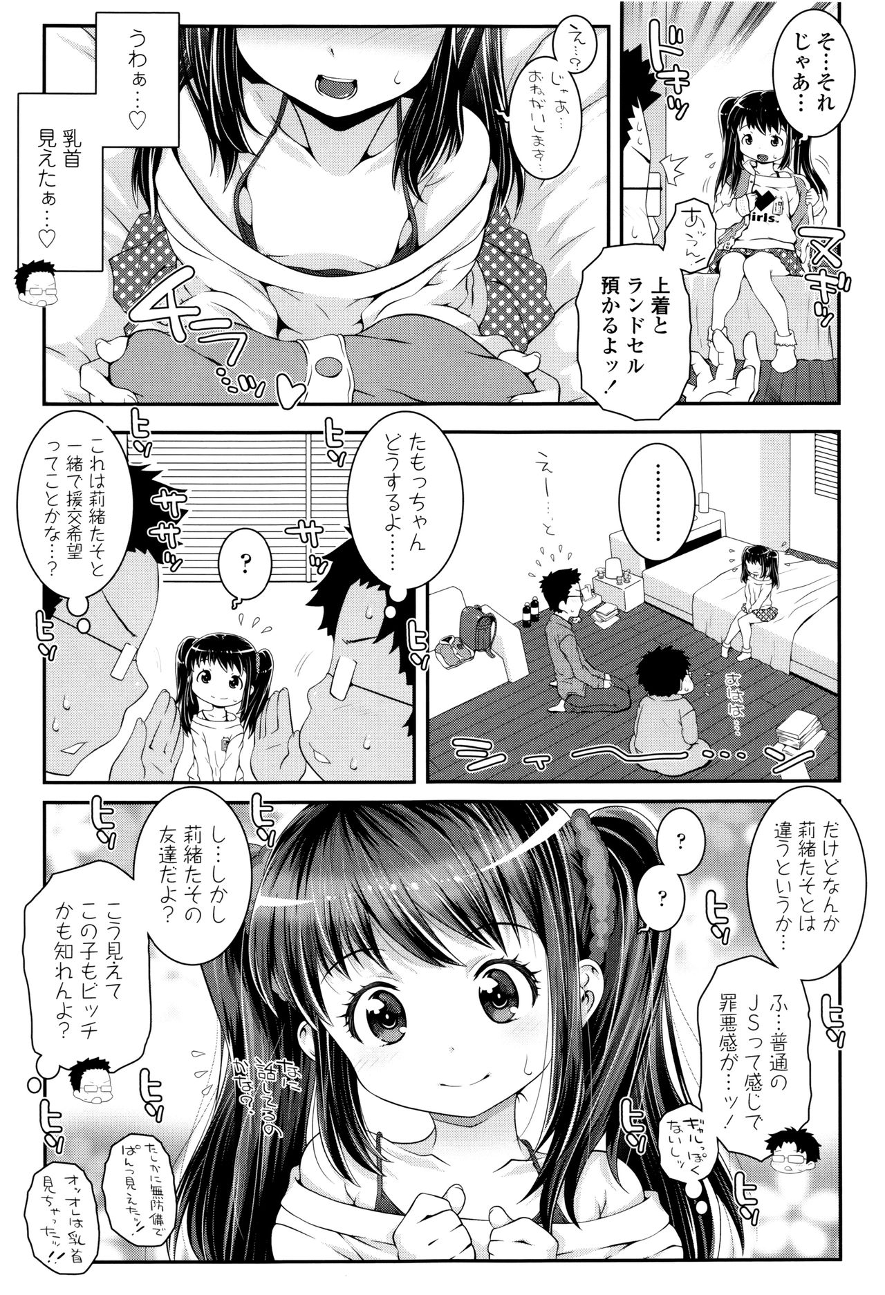 【エロ漫画】ゲーム仲間を訪ねた先で、オタク男二人に言いくるめられて被害に遭うロリ少女…バイブ責めやフェラをさせられ生ハメ中出しレイプで淫乱堕ちしちゃう。【無道叡智：ビッチ！？】