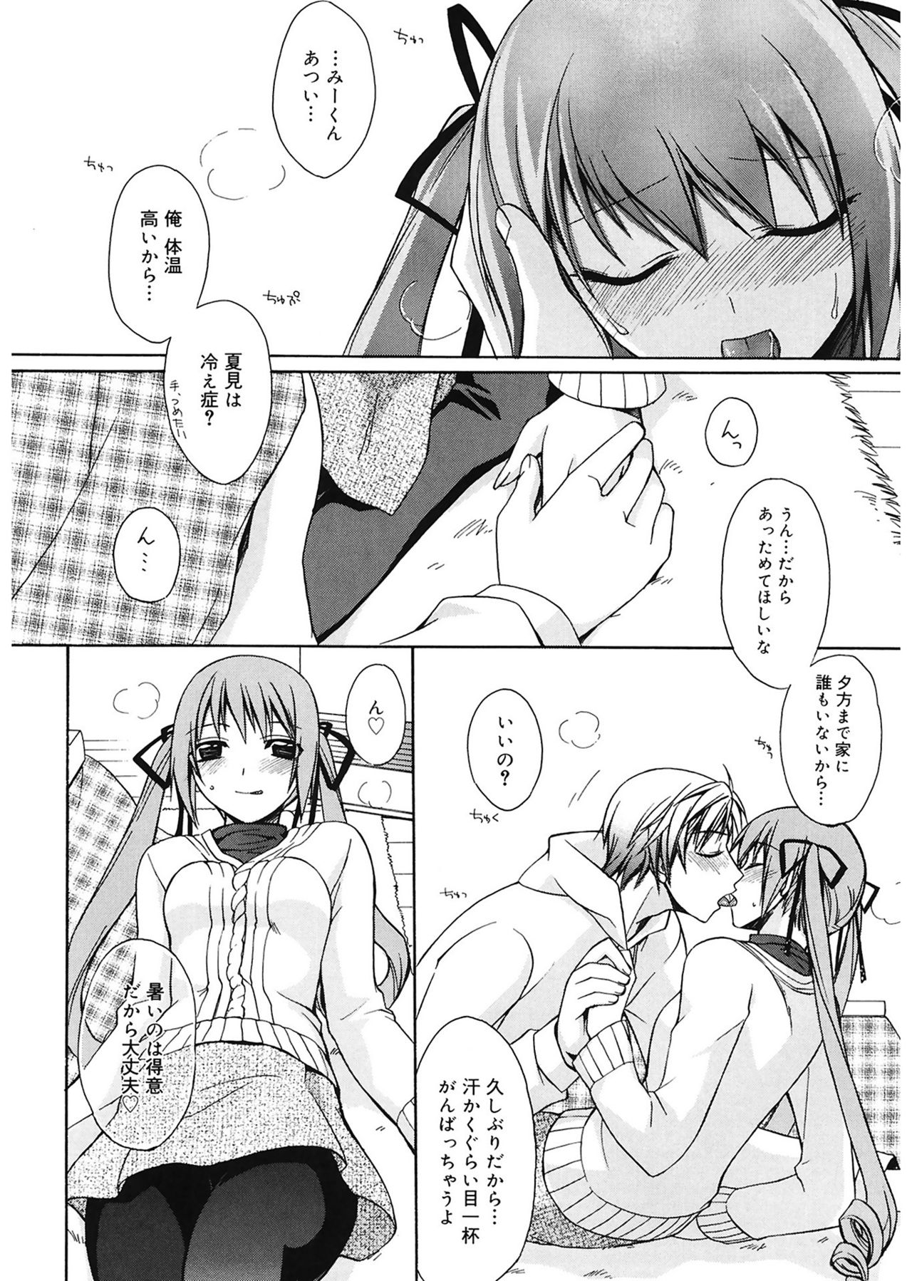 【エロ漫画】寒さを理由にデートを断り続け、訪ねてきた恋人とこたつを囲んで自宅で過ごすお姉さん…エッチな展開になってキスをされてトロ顔になるとそのままベッドで生ハメ中出しいちゃラブセックスしちゃう【鈴玉レンリ：暖房依存症】
