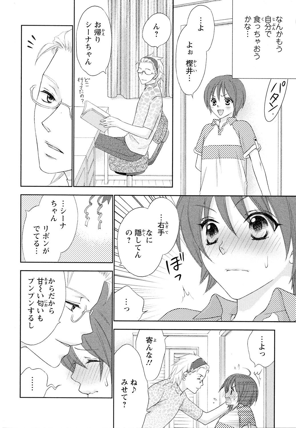 【エロ漫画】女体化して彼に誘惑されていちゃラブセックスで淫乱堕ちしちゃう【蒼田カヤ：ぼんキュぼん男子！】