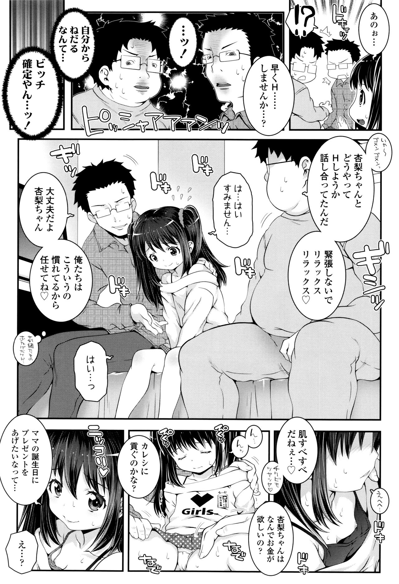【エロ漫画】ゲーム仲間を訪ねた先で、オタク男二人に言いくるめられて被害に遭うロリ少女…バイブ責めやフェラをさせられ生ハメ中出しレイプで淫乱堕ちしちゃう。【無道叡智：ビッチ！？】