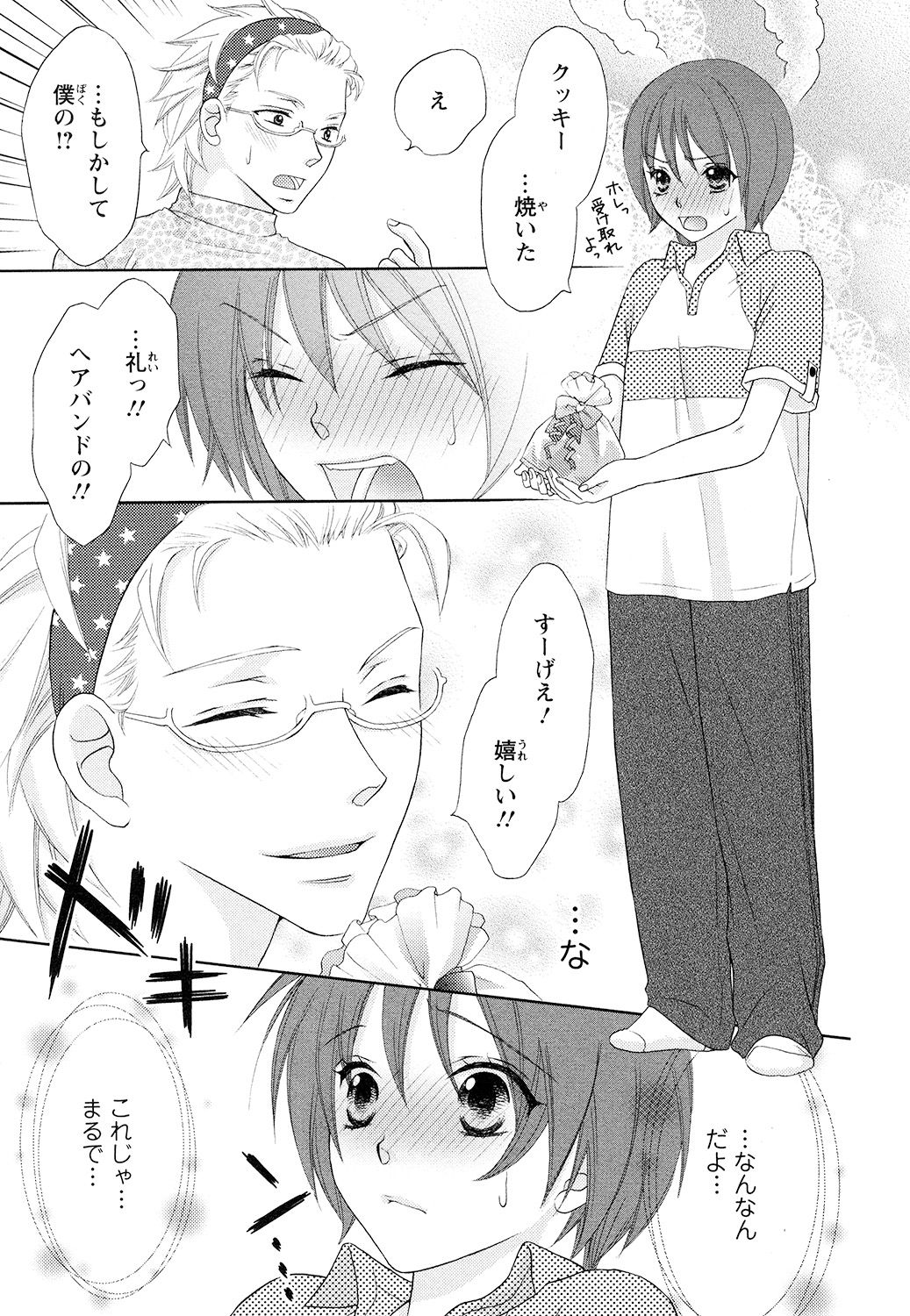 【エロ漫画】女体化して彼に誘惑されていちゃラブセックスで淫乱堕ちしちゃう【蒼田カヤ：ぼんキュぼん男子！】