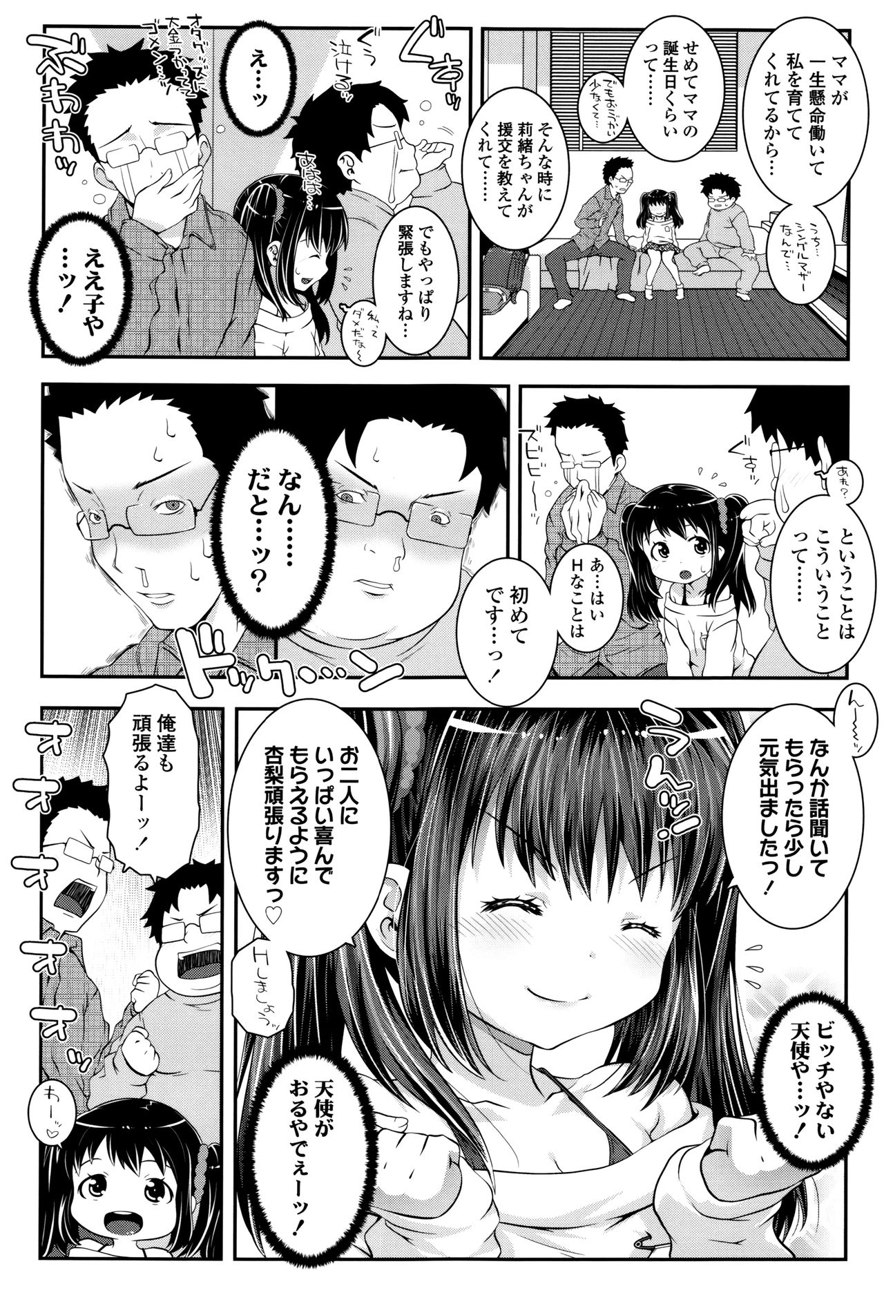 【エロ漫画】ゲーム仲間を訪ねた先で、オタク男二人に言いくるめられて被害に遭うロリ少女…バイブ責めやフェラをさせられ生ハメ中出しレイプで淫乱堕ちしちゃう。【無道叡智：ビッチ！？】
