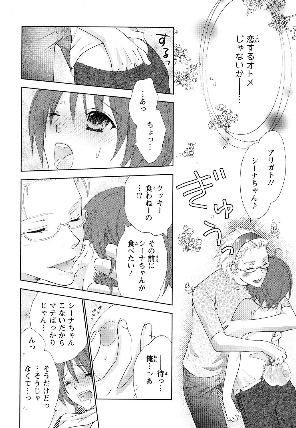 【エロ漫画】女体化して彼に誘惑されていちゃラブセックスで淫乱堕ちしちゃう【蒼田カヤ：ぼんキュぼん男子！】