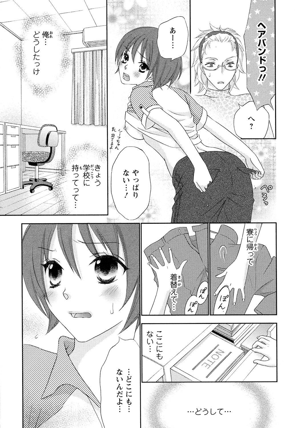 【エロ漫画】女体化して彼に誘惑されていちゃラブセックスで淫乱堕ちしちゃう【蒼田カヤ：ぼんキュぼん男子！】