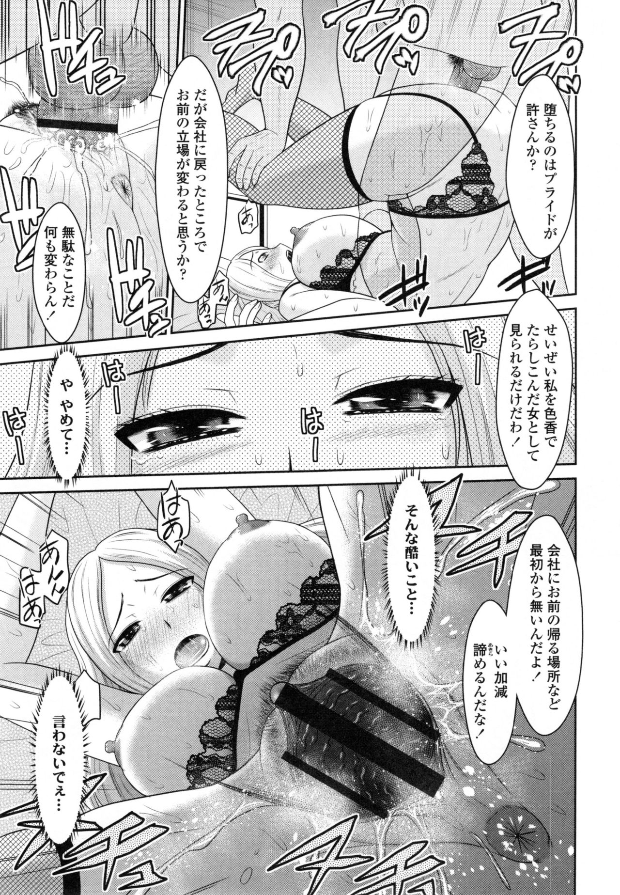【エロ漫画】男を罵る気の強いオフィスレディが取引先の会長介護で病院に派遣され身体を張ったエロ奉仕で愛人になる！【畠山桃哉：オフィスレディの生きる道】