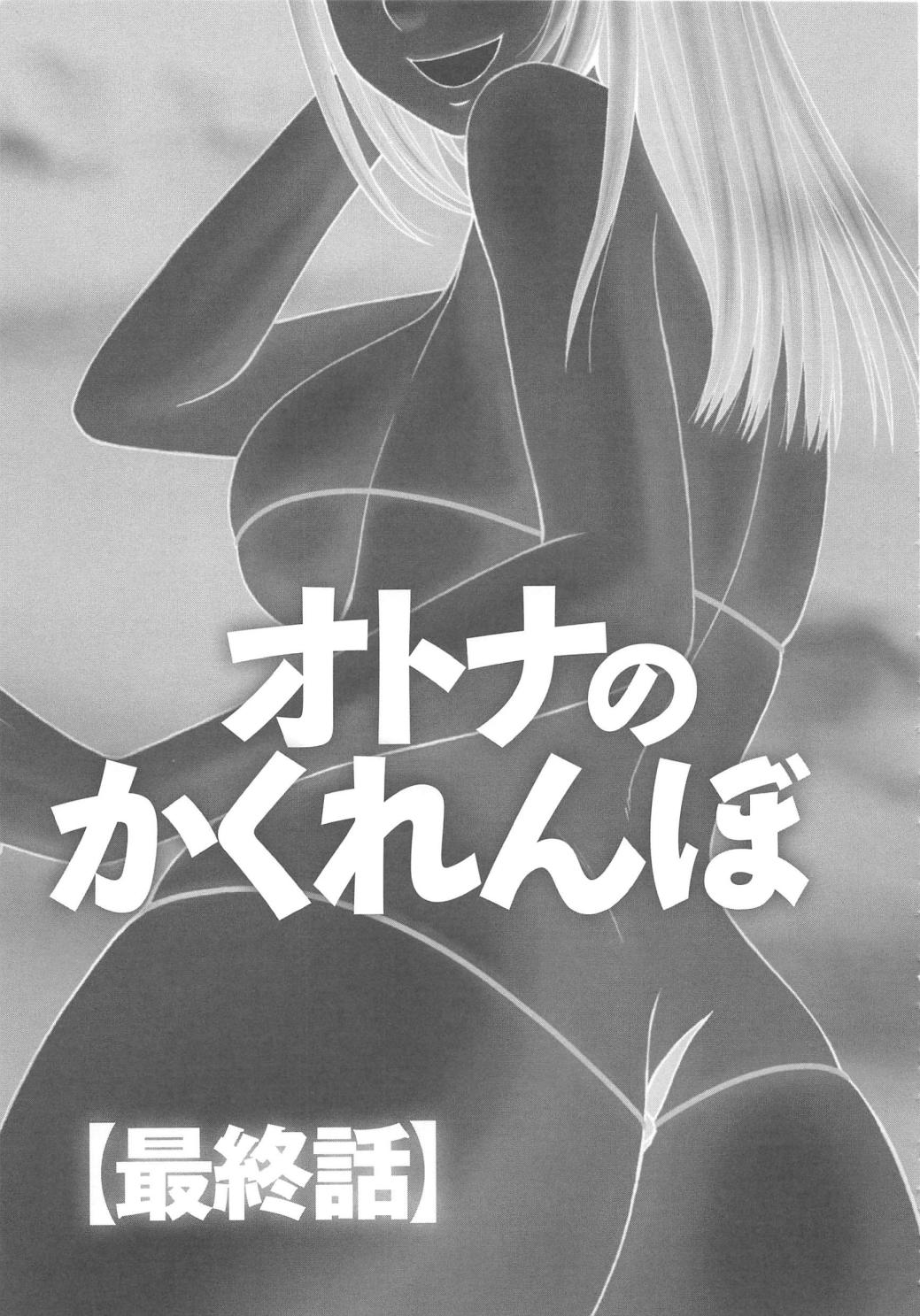 【エロ漫画】商店街の親睦旅行で被害に遭い、覆面の男が父親だと知って企画の理由を問い詰める結婚間近のお姉さん【伊駒一平：オトナのかくれんぼ】