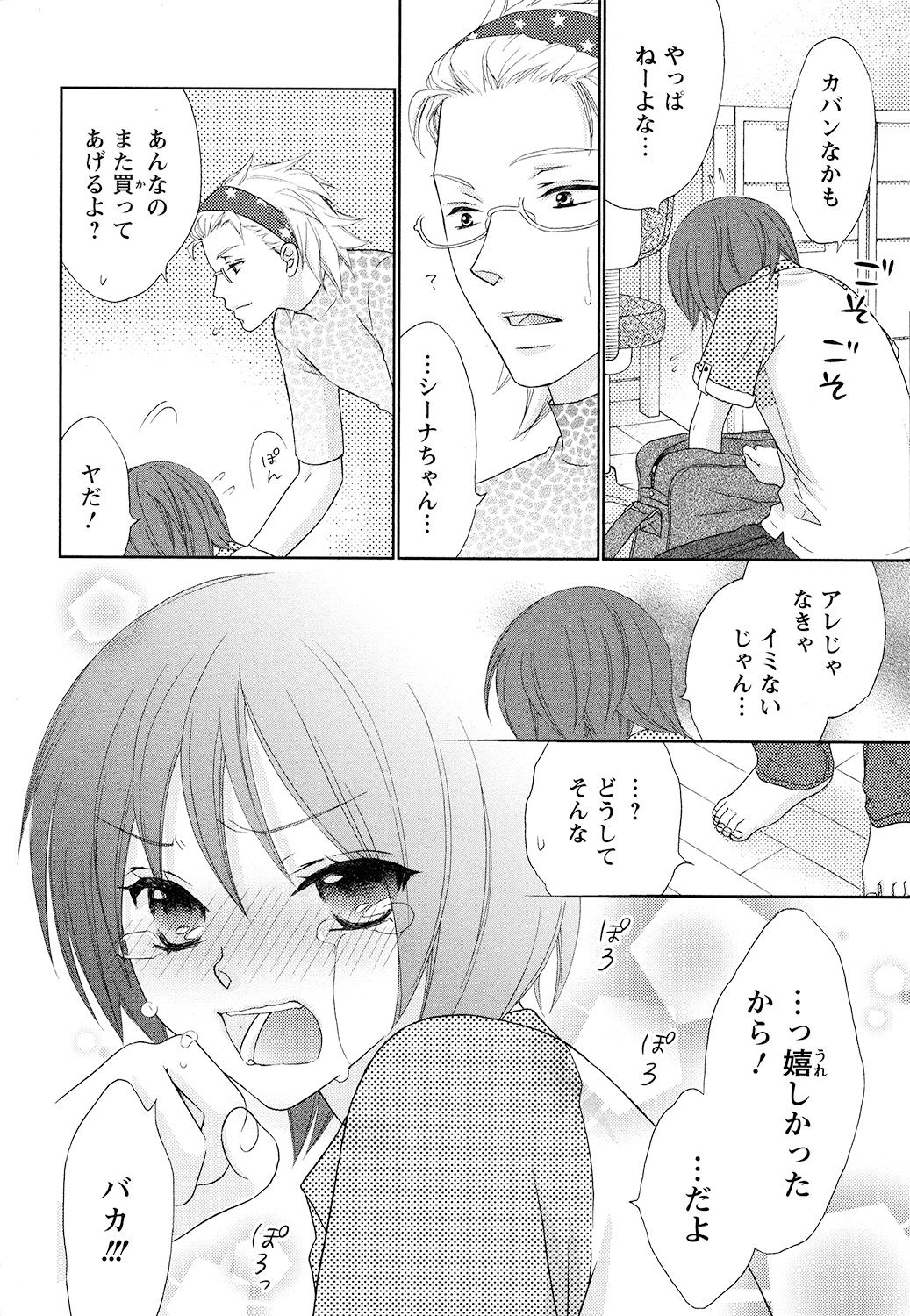 【エロ漫画】女体化して彼に誘惑されていちゃラブセックスで淫乱堕ちしちゃう【蒼田カヤ：ぼんキュぼん男子！】