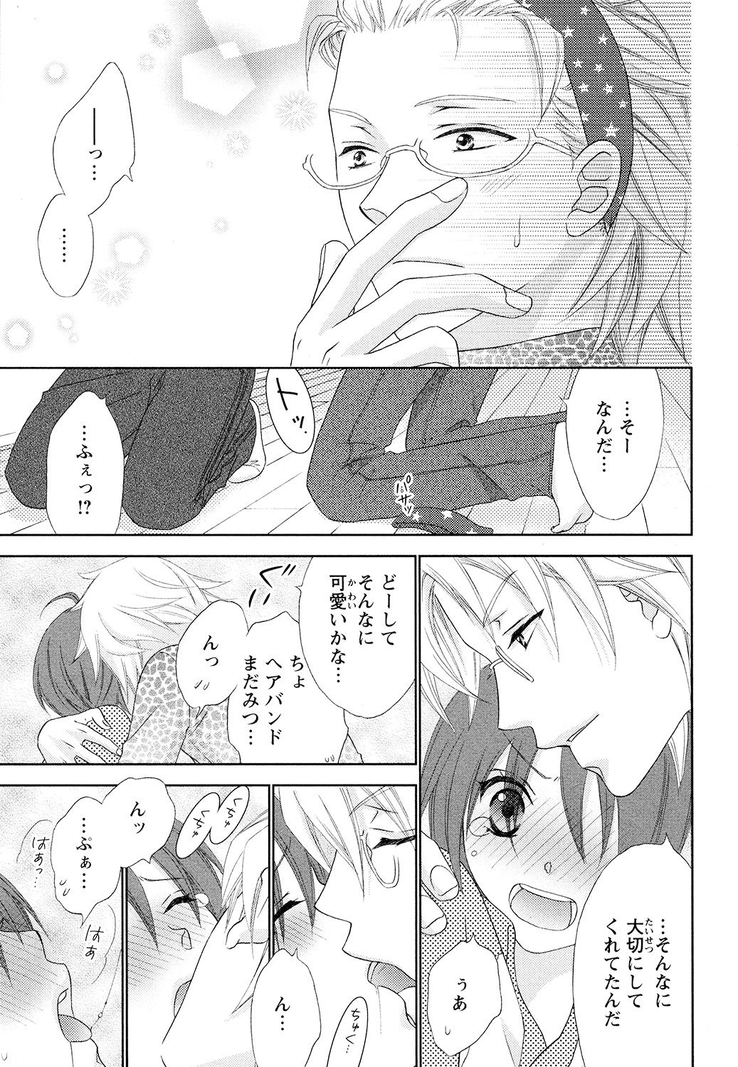 【エロ漫画】女体化して彼に誘惑されていちゃラブセックスで淫乱堕ちしちゃう【蒼田カヤ：ぼんキュぼん男子！】