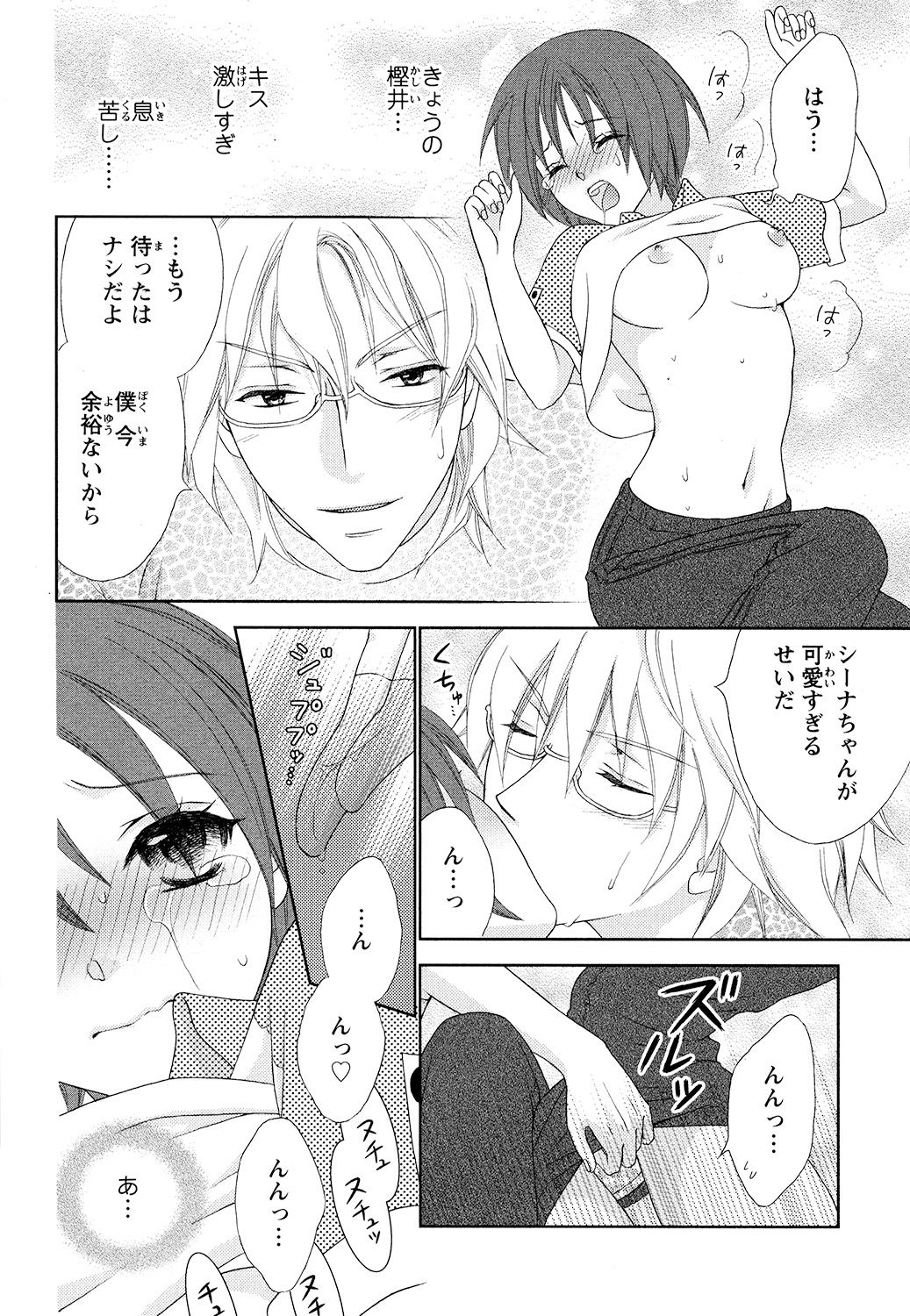 【エロ漫画】女体化して彼に誘惑されていちゃラブセックスで淫乱堕ちしちゃう【蒼田カヤ：ぼんキュぼん男子！】