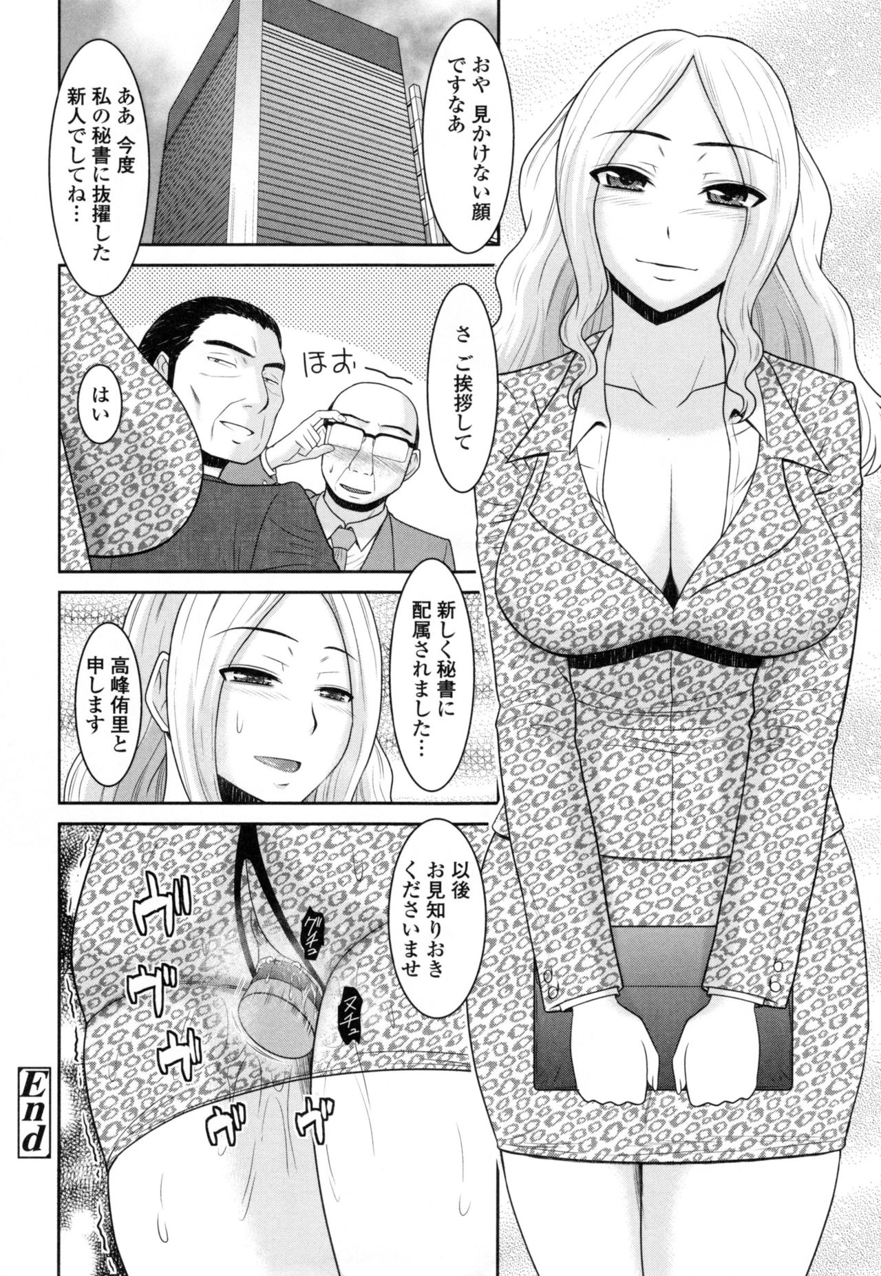 【エロ漫画】男を罵る気の強いオフィスレディが取引先の会長介護で病院に派遣され身体を張ったエロ奉仕で愛人になる！【畠山桃哉：オフィスレディの生きる道】
