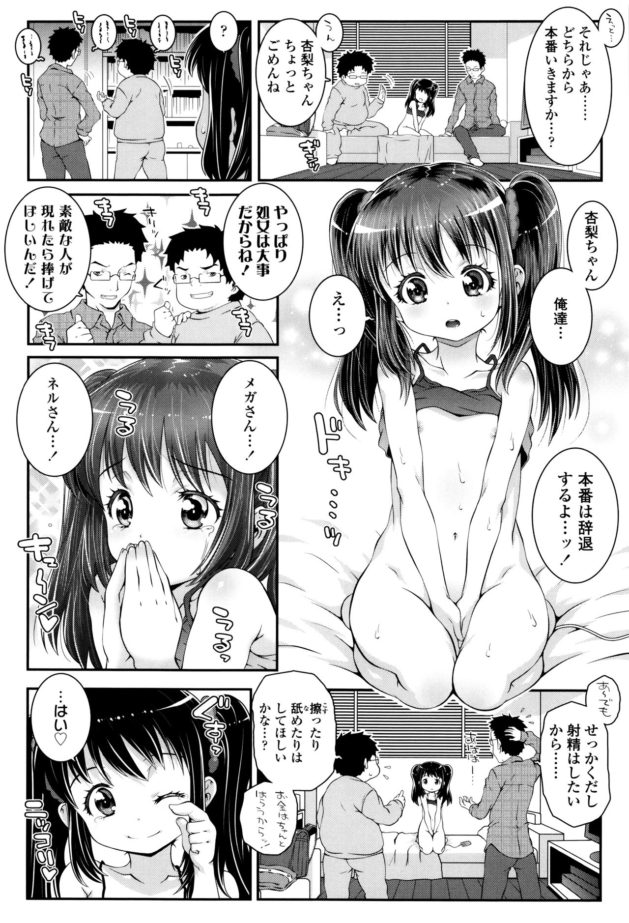 【エロ漫画】ゲーム仲間を訪ねた先で、オタク男二人に言いくるめられて被害に遭うロリ少女…バイブ責めやフェラをさせられ生ハメ中出しレイプで淫乱堕ちしちゃう。【無道叡智：ビッチ！？】