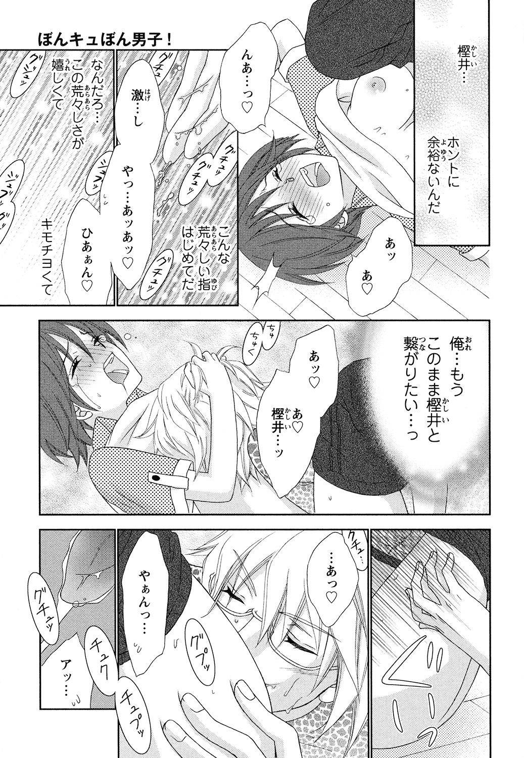 【エロ漫画】女体化して彼に誘惑されていちゃラブセックスで淫乱堕ちしちゃう【蒼田カヤ：ぼんキュぼん男子！】