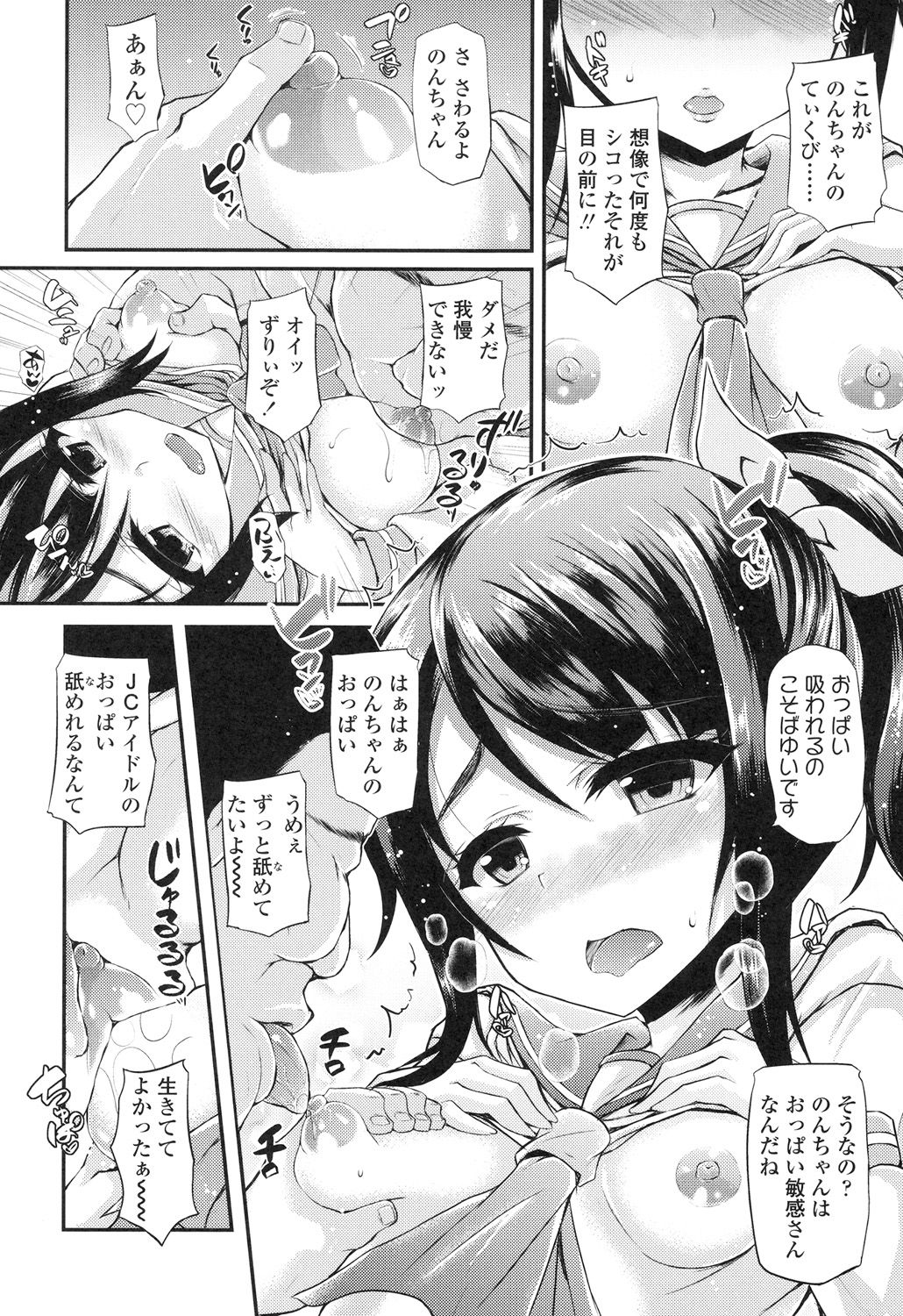 【エロ漫画】変態男たちに調教されちゃうロリアイドル…乳首責めをされてトロ顔で生ハメ中出し集団セックスしちゃう【福永ゆきと：JCアイドル! のんちゃんのヒミツ】