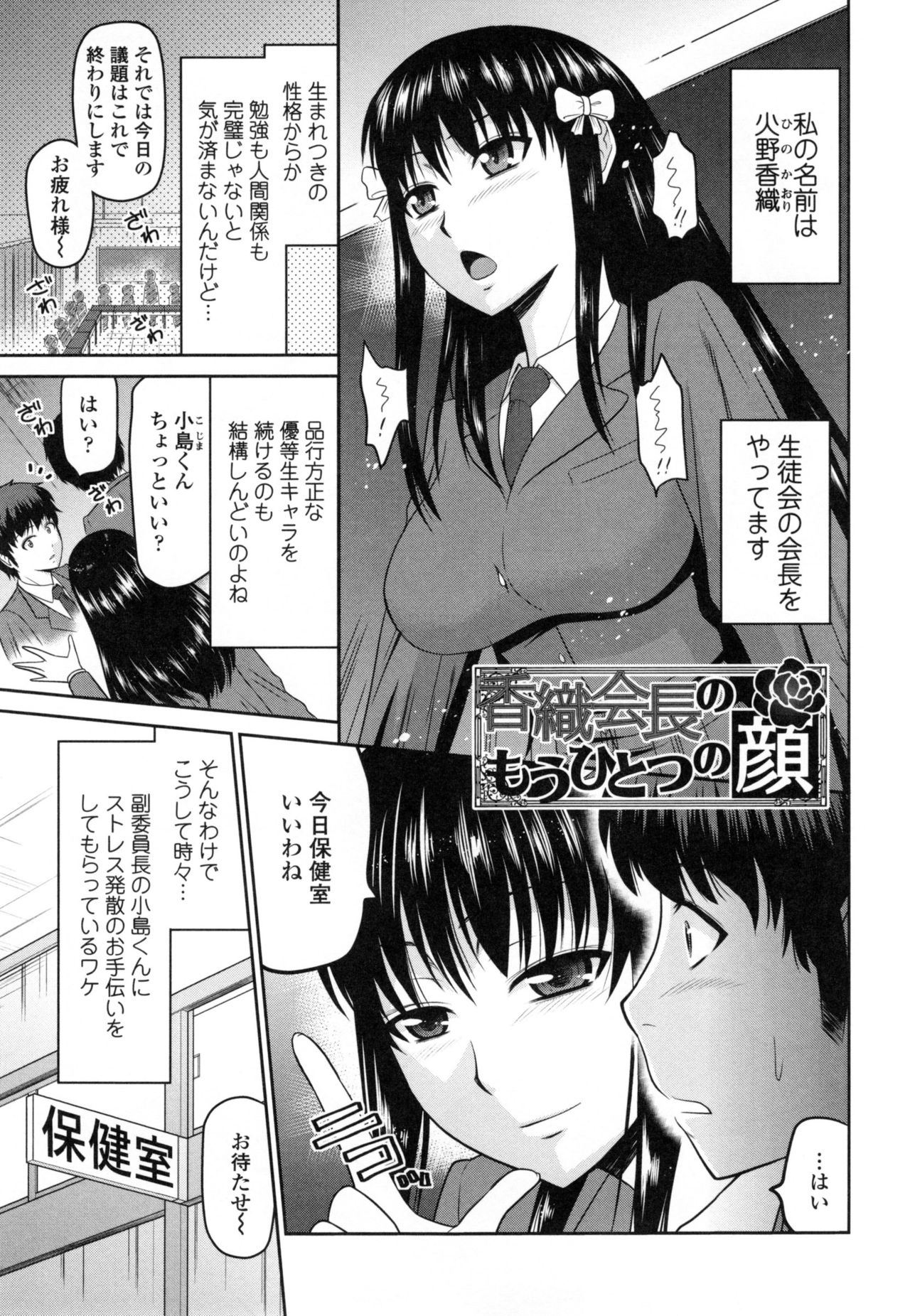 【エロ漫画】完璧主義の生徒会会長JKが男子を保健室に呼び出してエロ下着を見せつけてフェラで発情させて騎乗位で生即ハメの中出しセックス快楽堕ち！【畠山桃哉：香織会長のもうひとつの顔】
