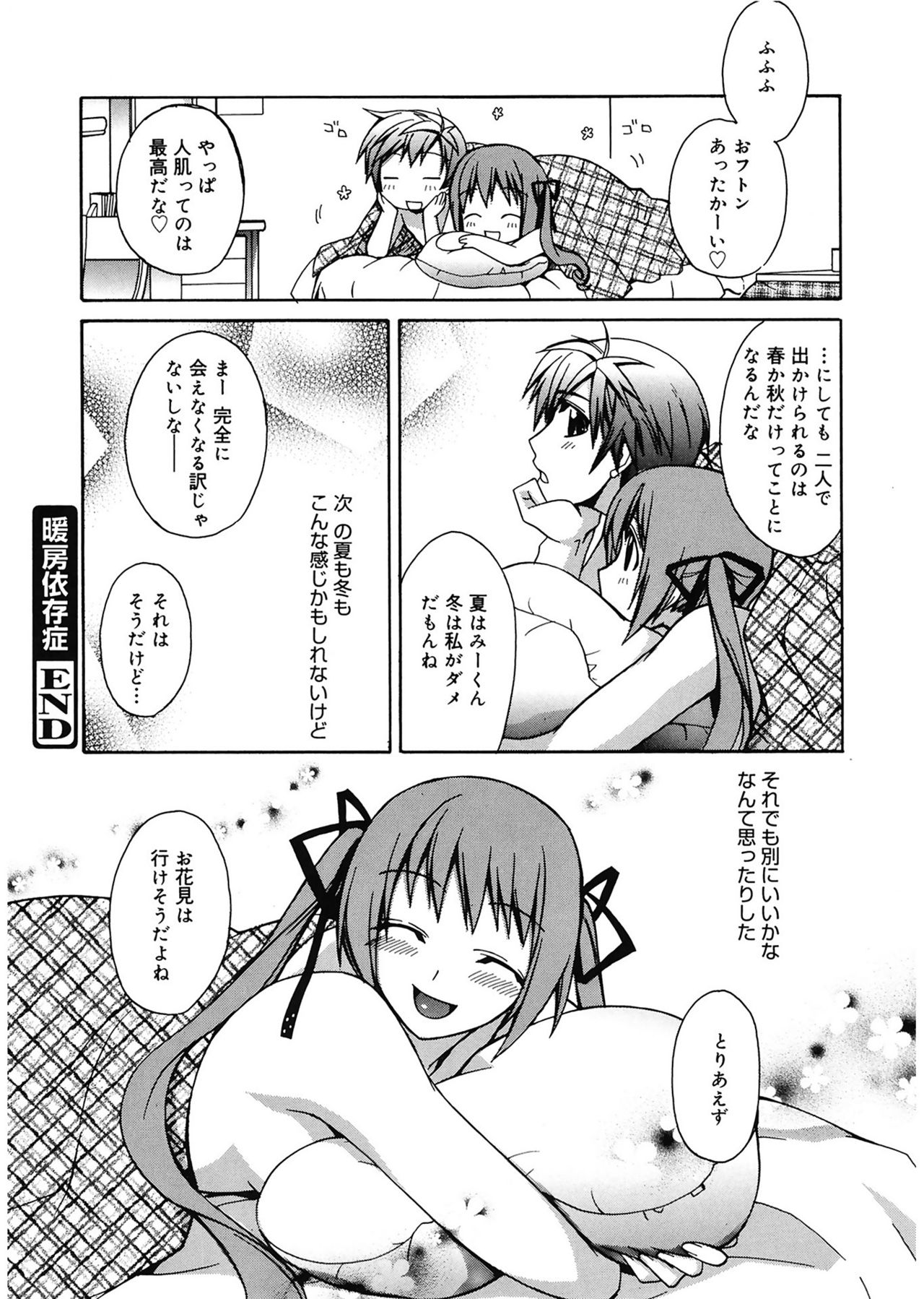 【エロ漫画】寒さを理由にデートを断り続け、訪ねてきた恋人とこたつを囲んで自宅で過ごすお姉さん…エッチな展開になってキスをされてトロ顔になるとそのままベッドで生ハメ中出しいちゃラブセックスしちゃう【鈴玉レンリ：暖房依存症】