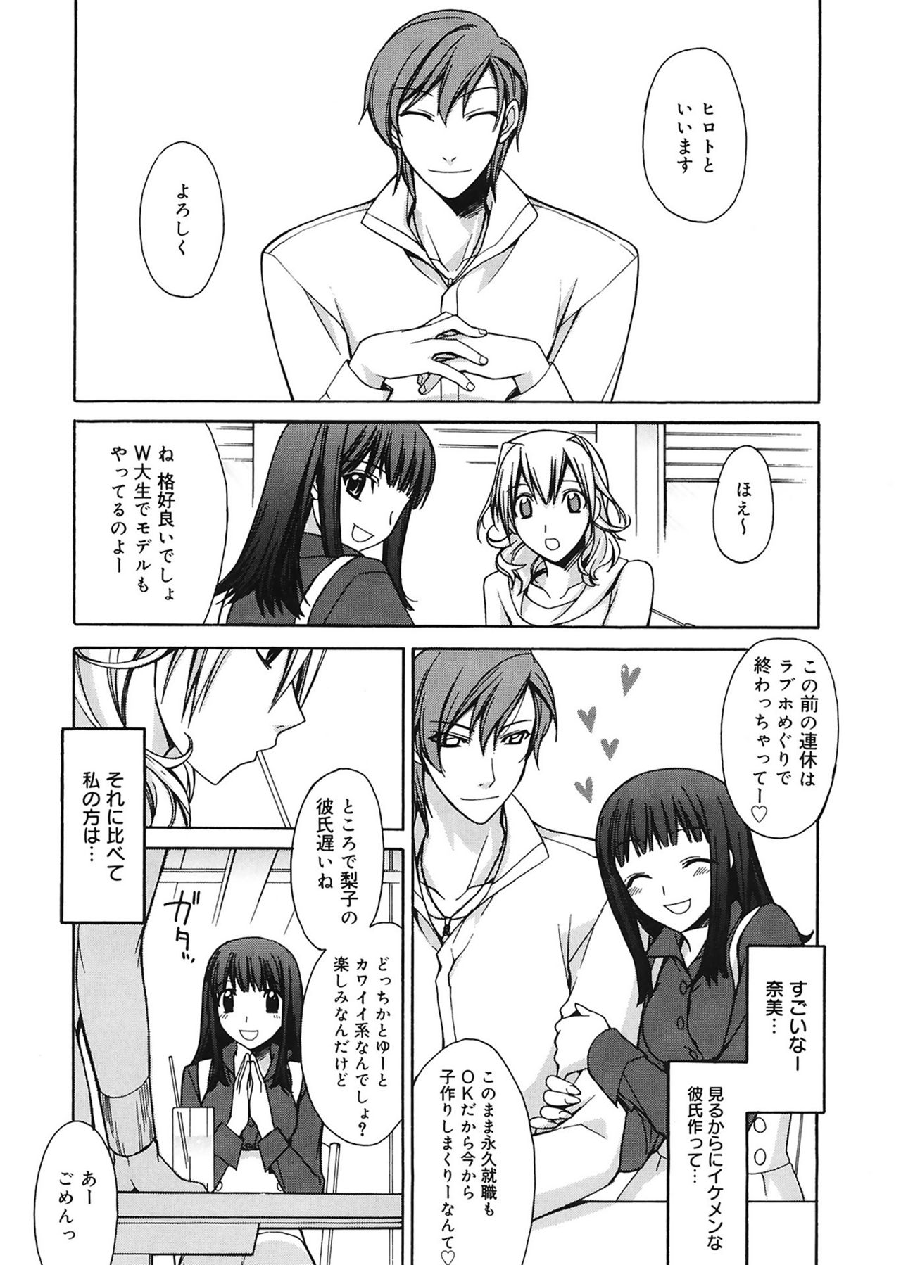 【エロ漫画】友人の恋人と比べて彼氏に不満を抱くが、将来を真剣に考える姿に気づき、彼の良さを見直す女子大生…いちゃラブセックスで淫乱堕ちしちゃう【鈴玉レンリ：私の彼氏を紹介します】