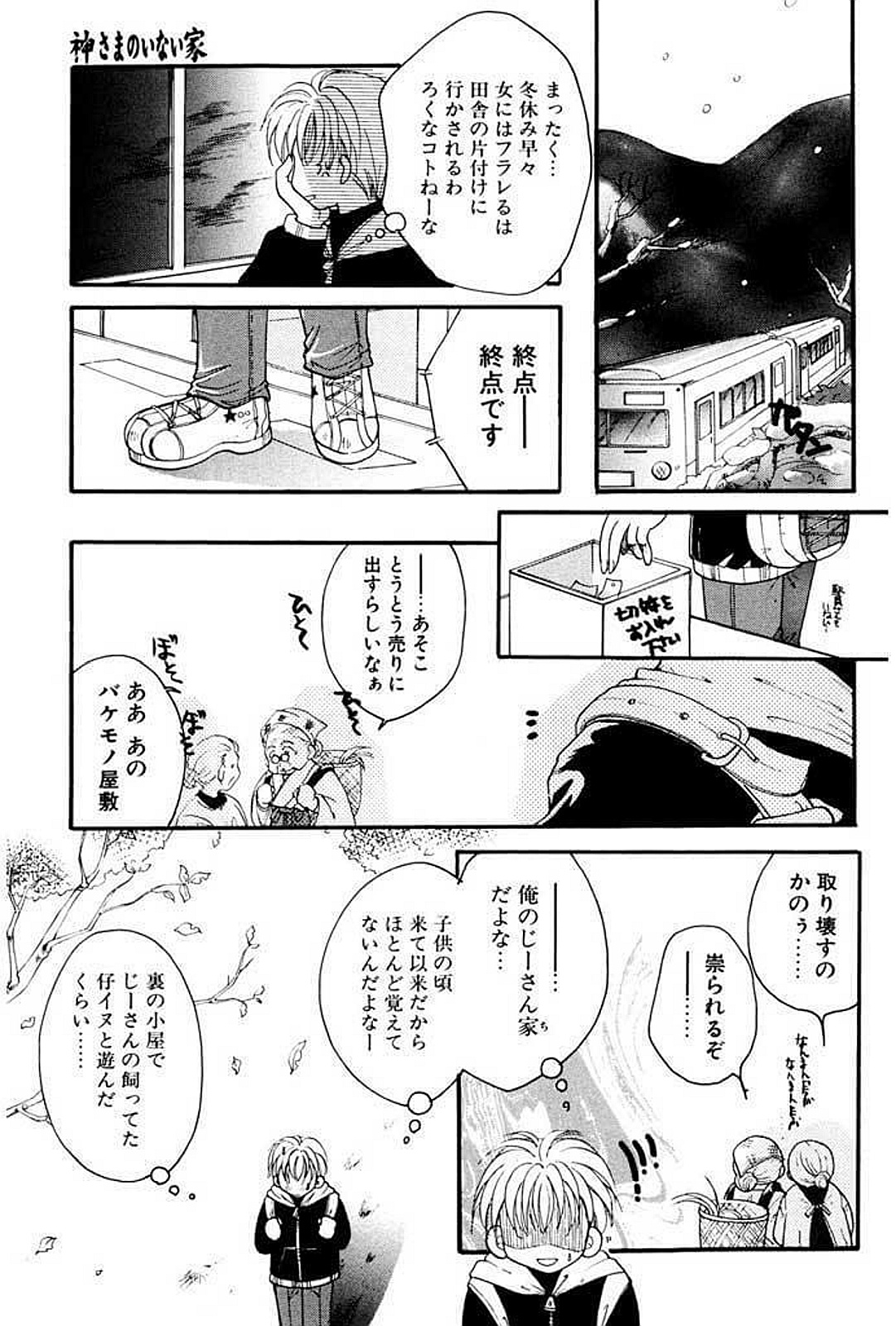 【エロ漫画】人間の青年に調教されちゃう女狐…ご奉仕フェラをして生ハメ中出しいちゃラブセックスで淫乱堕ちしちゃう【いとうえい：神さまのいない家】