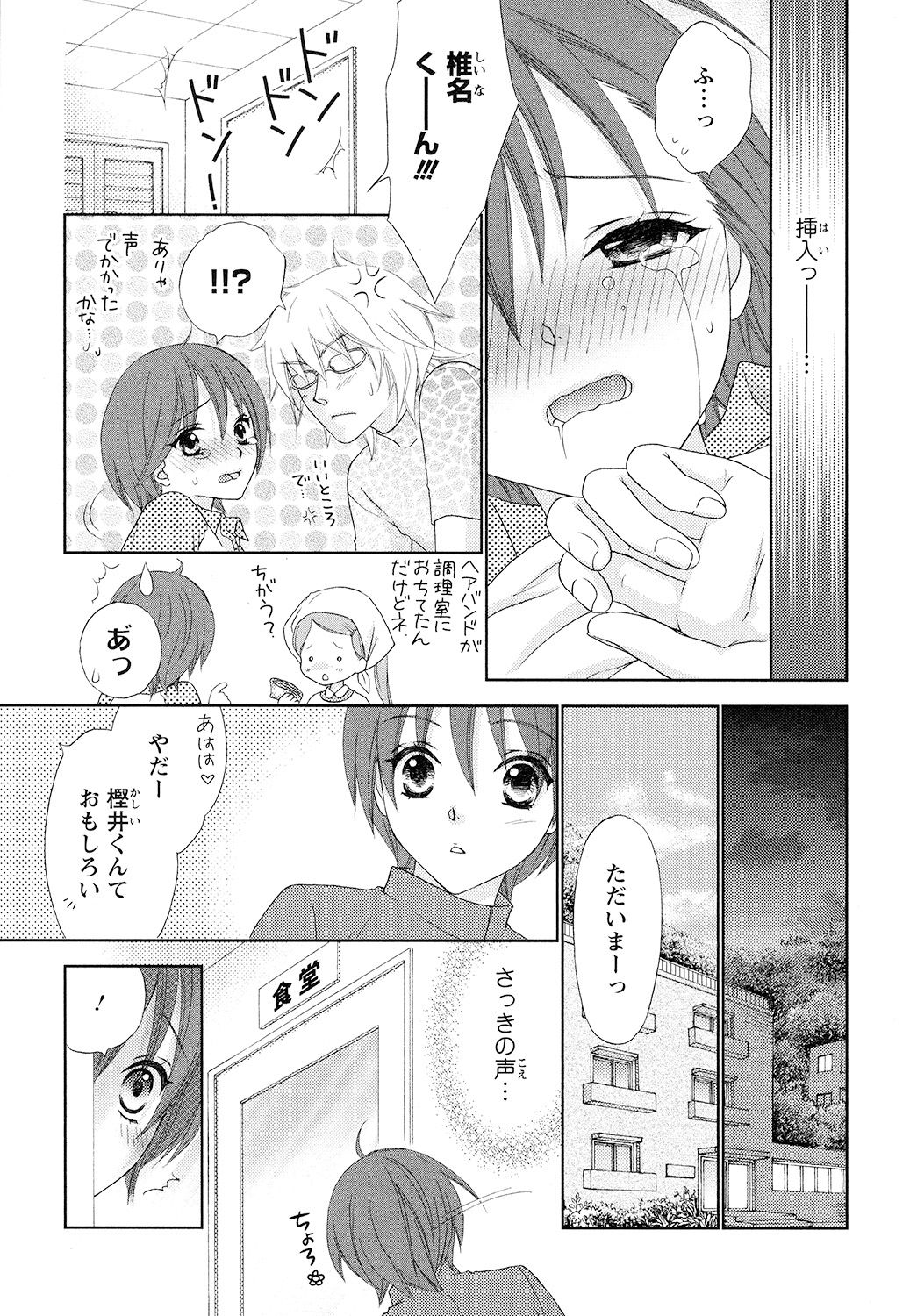 【エロ漫画】女体化して彼に誘惑されていちゃラブセックスで淫乱堕ちしちゃう【蒼田カヤ：ぼんキュぼん男子！】