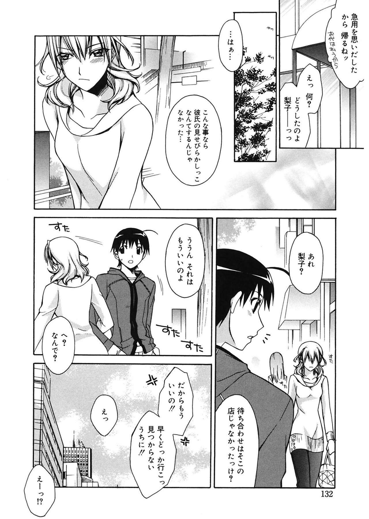 【エロ漫画】友人の恋人と比べて彼氏に不満を抱くが、将来を真剣に考える姿に気づき、彼の良さを見直す女子大生…いちゃラブセックスで淫乱堕ちしちゃう【鈴玉レンリ：私の彼氏を紹介します】