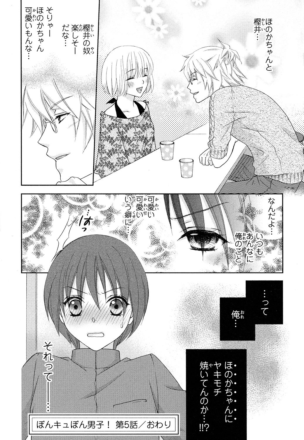 【エロ漫画】女体化して彼に誘惑されていちゃラブセックスで淫乱堕ちしちゃう【蒼田カヤ：ぼんキュぼん男子！】