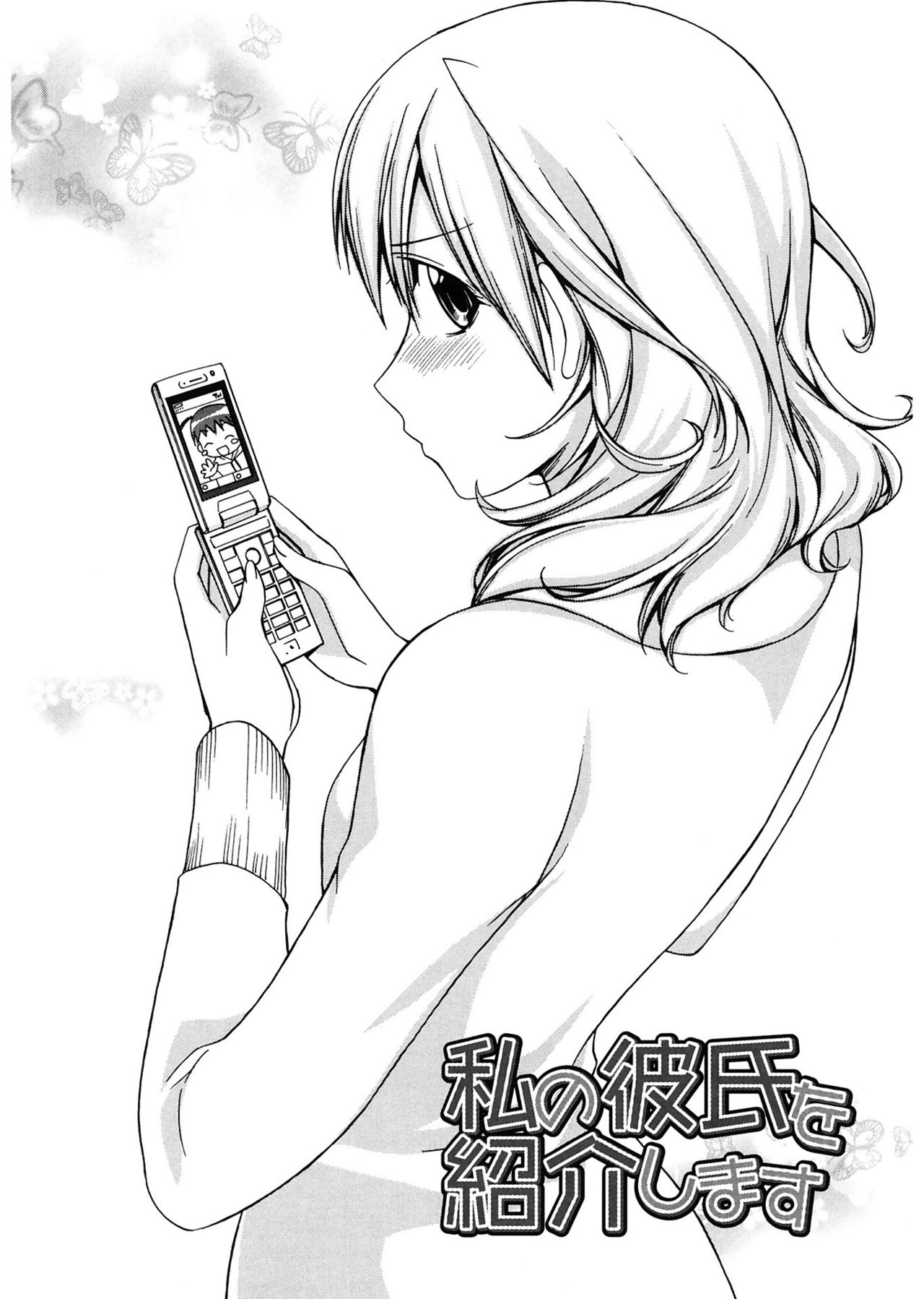 【エロ漫画】友人の恋人と比べて彼氏に不満を抱くが、将来を真剣に考える姿に気づき、彼の良さを見直す女子大生…いちゃラブセックスで淫乱堕ちしちゃう【鈴玉レンリ：私の彼氏を紹介します】