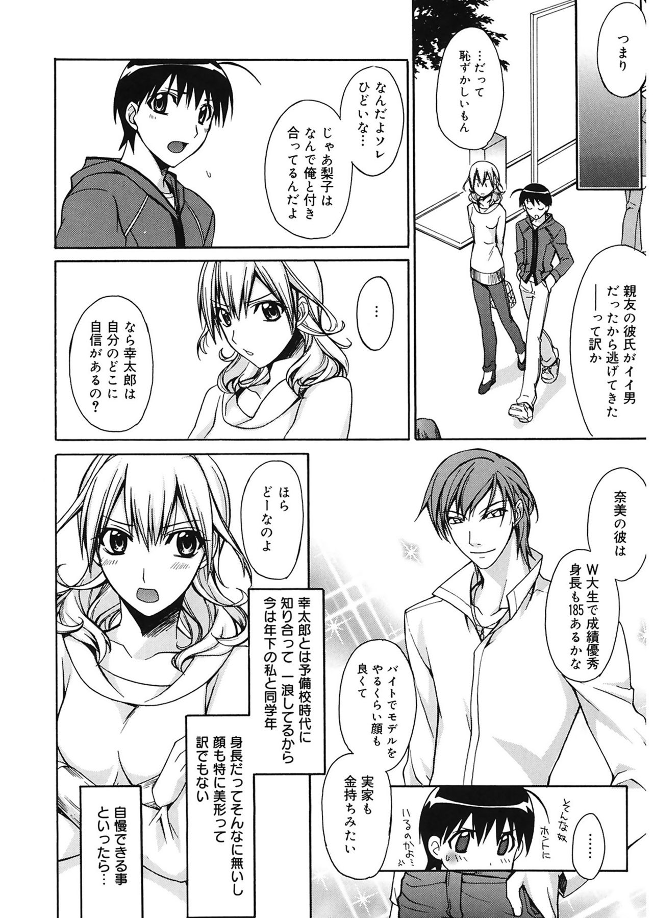 【エロ漫画】友人の恋人と比べて彼氏に不満を抱くが、将来を真剣に考える姿に気づき、彼の良さを見直す女子大生…いちゃラブセックスで淫乱堕ちしちゃう【鈴玉レンリ：私の彼氏を紹介します】