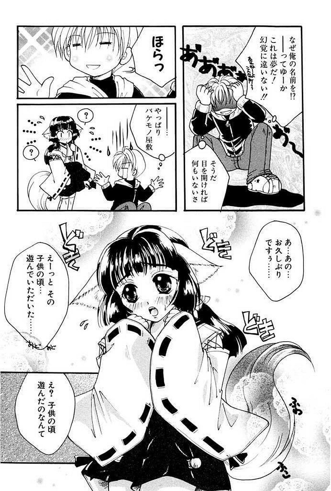 【エロ漫画】人間の青年に調教されちゃう女狐…ご奉仕フェラをして生ハメ中出しいちゃラブセックスで淫乱堕ちしちゃう【いとうえい：神さまのいない家】