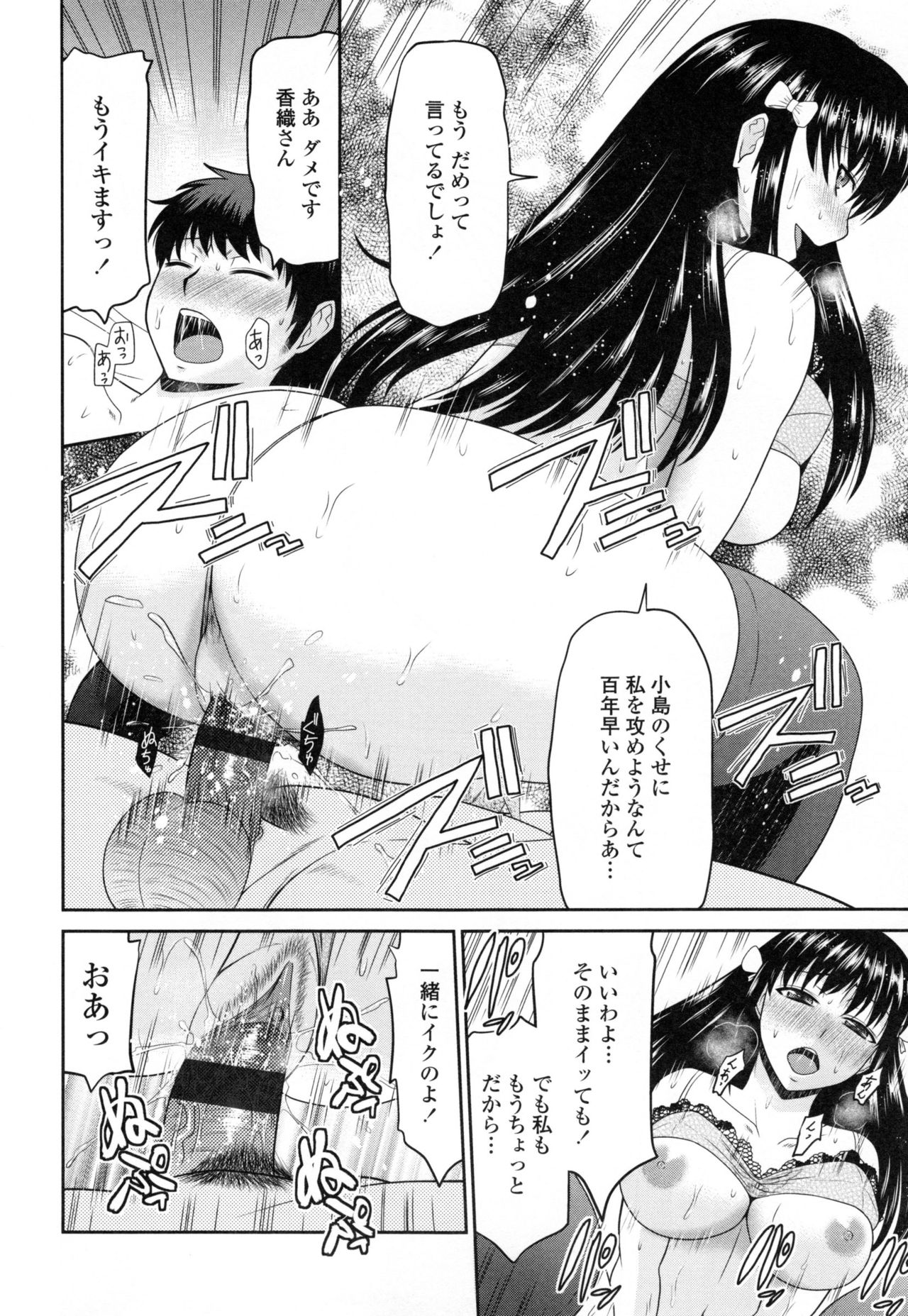 【エロ漫画】完璧主義の生徒会会長JKが男子を保健室に呼び出してエロ下着を見せつけてフェラで発情させて騎乗位で生即ハメの中出しセックス快楽堕ち！【畠山桃哉：香織会長のもうひとつの顔】