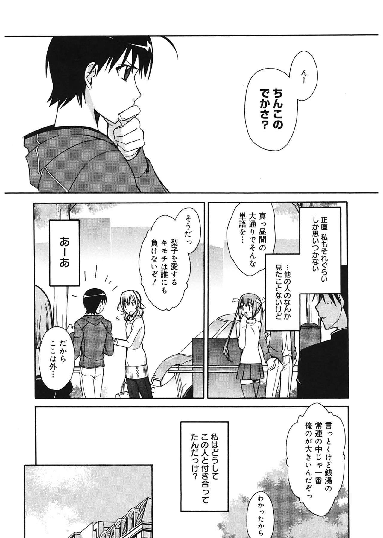 【エロ漫画】友人の恋人と比べて彼氏に不満を抱くが、将来を真剣に考える姿に気づき、彼の良さを見直す女子大生…いちゃラブセックスで淫乱堕ちしちゃう【鈴玉レンリ：私の彼氏を紹介します】