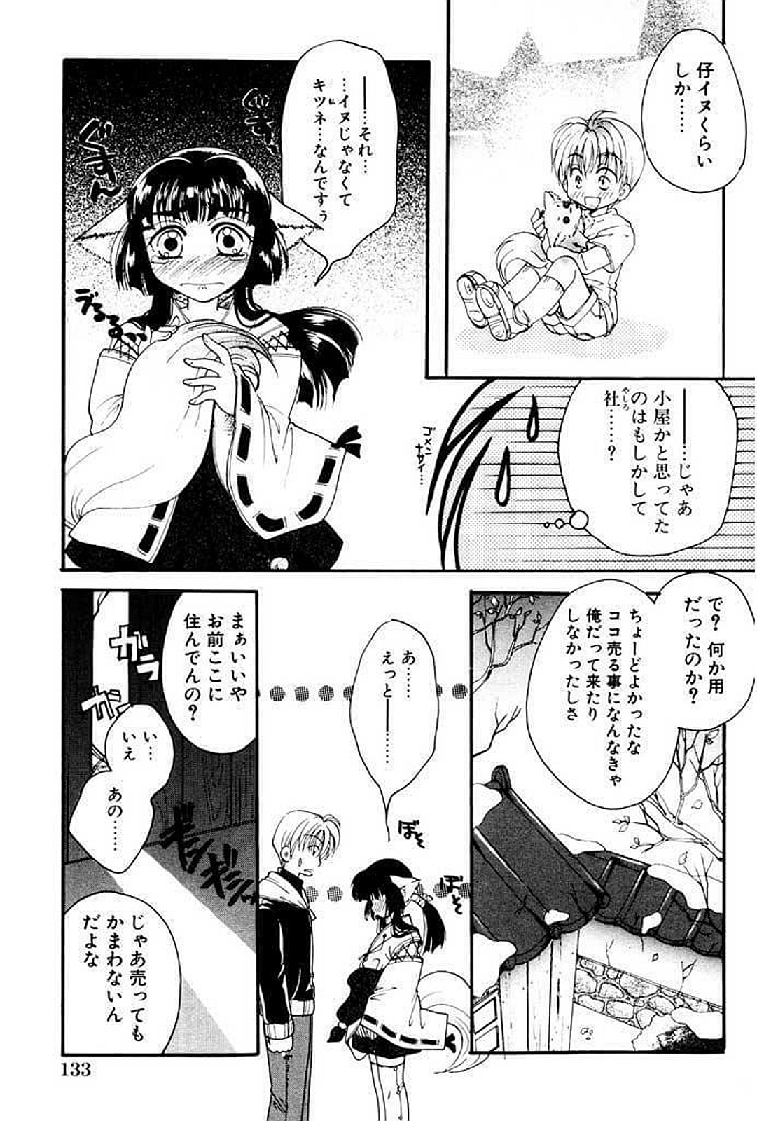 【エロ漫画】人間の青年に調教されちゃう女狐…ご奉仕フェラをして生ハメ中出しいちゃラブセックスで淫乱堕ちしちゃう【いとうえい：神さまのいない家】
