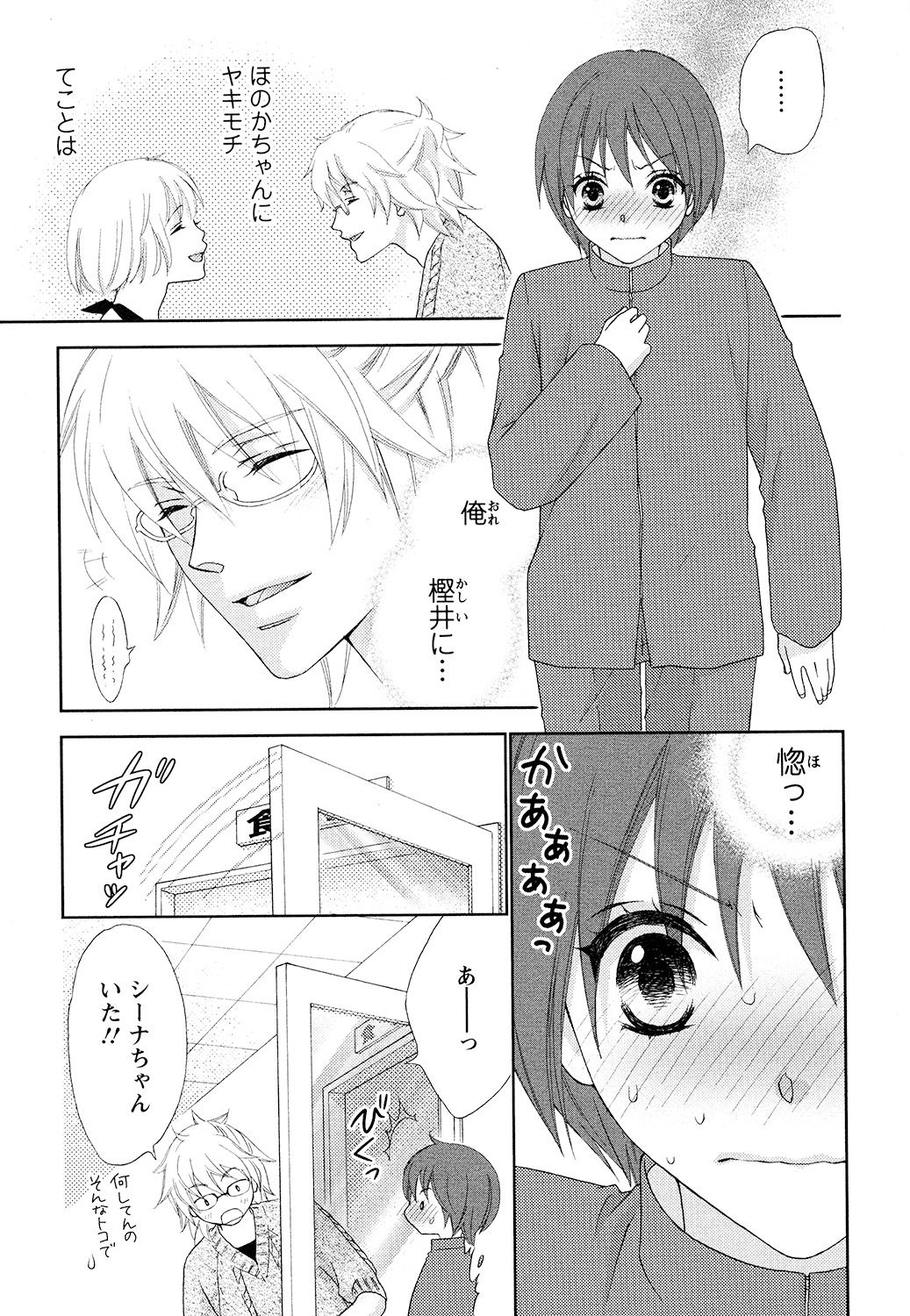 【エロ漫画】男子として学校生活を送るシーナは、思いを寄せる樫井に恋人ができたと誤解して落ち込むが、彼の本心を知りいちゃラブセックスしちゃう【蒼田カヤ：ぼんキュぼん】