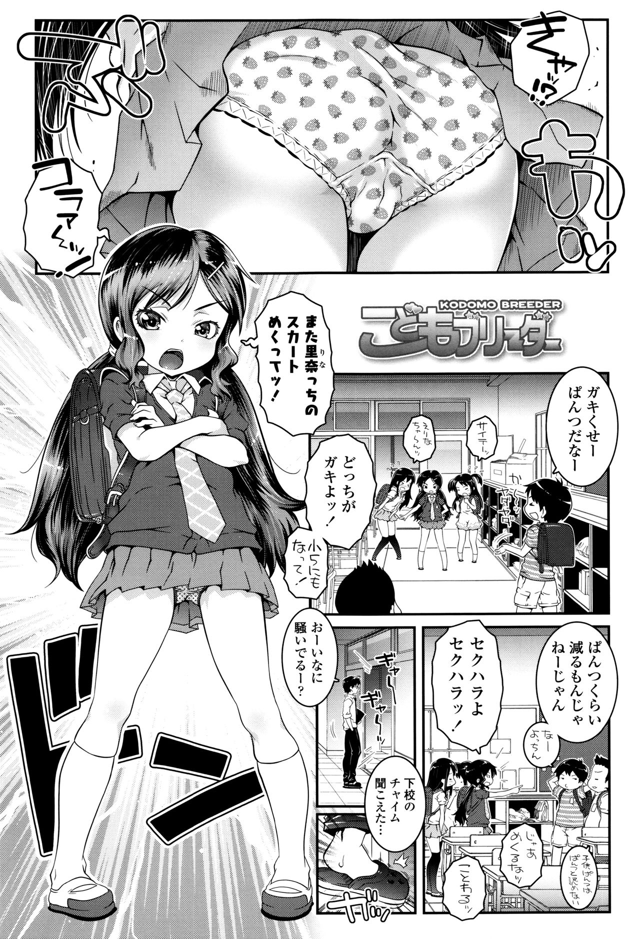 【エロ漫画】保健室でドMな教師を調教しちゃうロリ少女…足コキをしてパイパンマンコに生ハメ中出しセックスで淫乱堕ちしちゃう【無道叡智：こどもブリーダー】